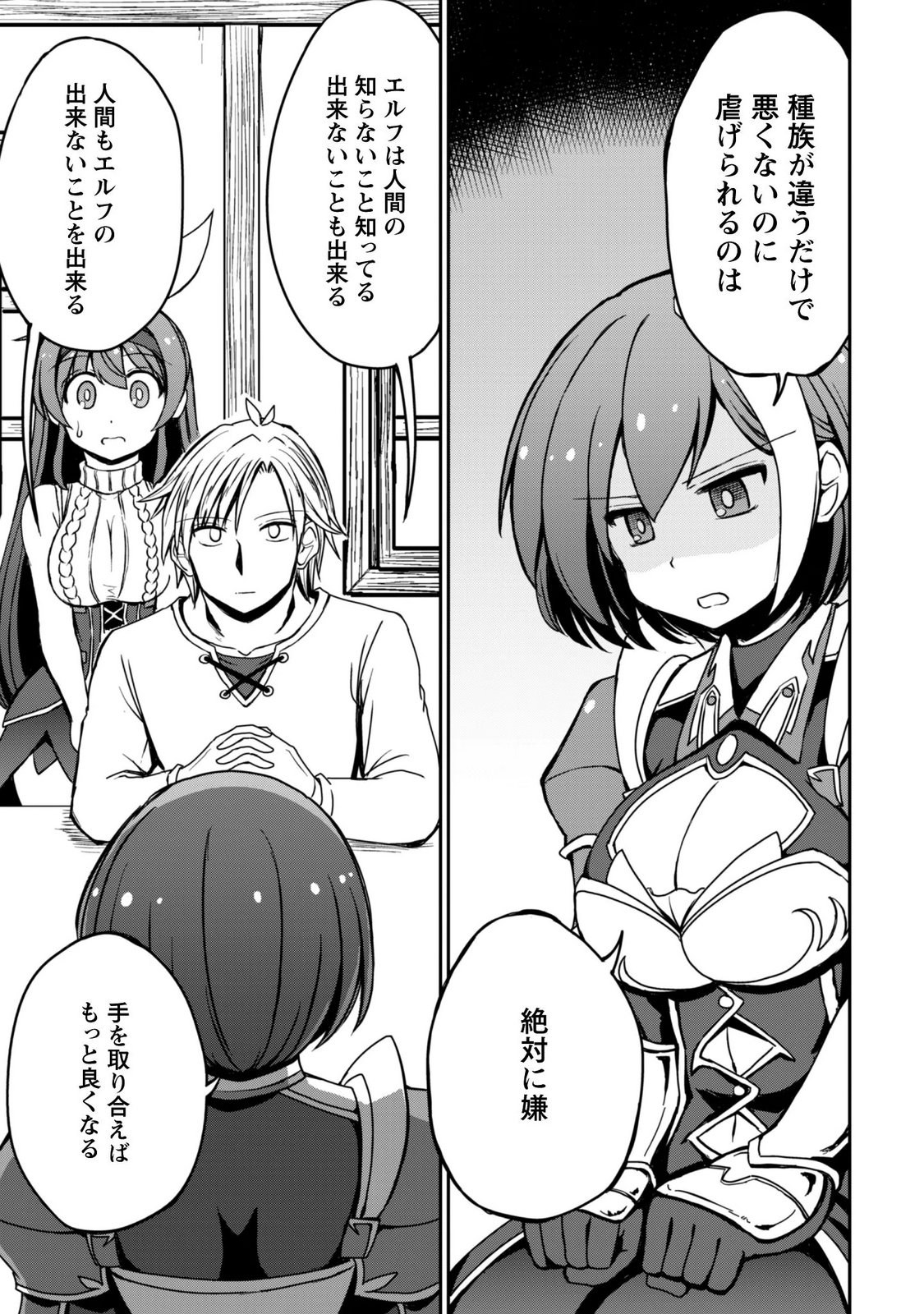 Hajimari no Machi no Sodateya-san - Tsuihousareta Bannou Ikuseishi wa Ponkotsu Boukensha wo Kakuseisasete Saikyou Slow Life wo Mezashimasu Chapter 23 27ページ