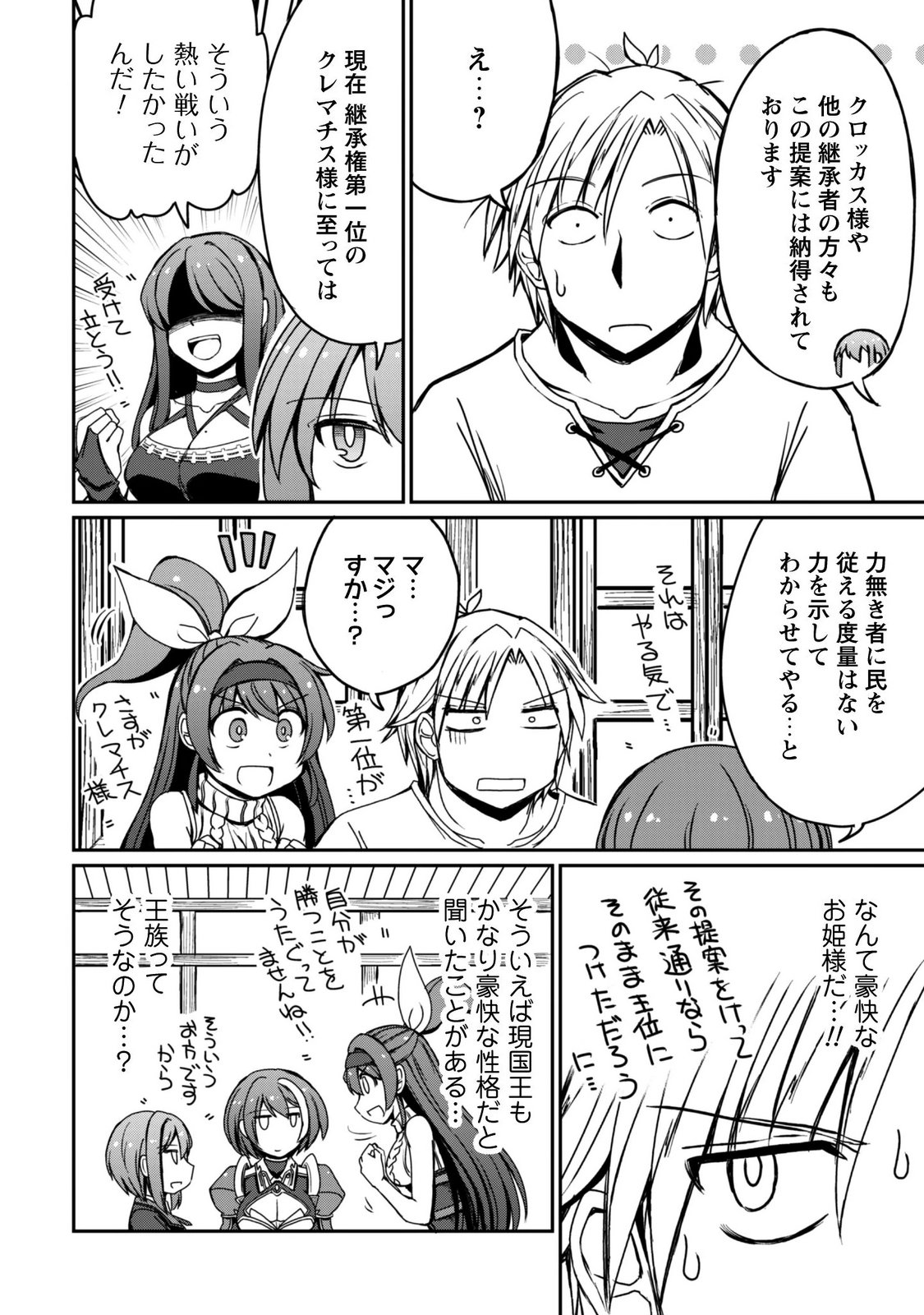 Hajimari no Machi no Sodateya-san - Tsuihousareta Bannou Ikuseishi wa Ponkotsu Boukensha wo Kakuseisasete Saikyou Slow Life wo Mezashimasu Chapter 23 4ページ