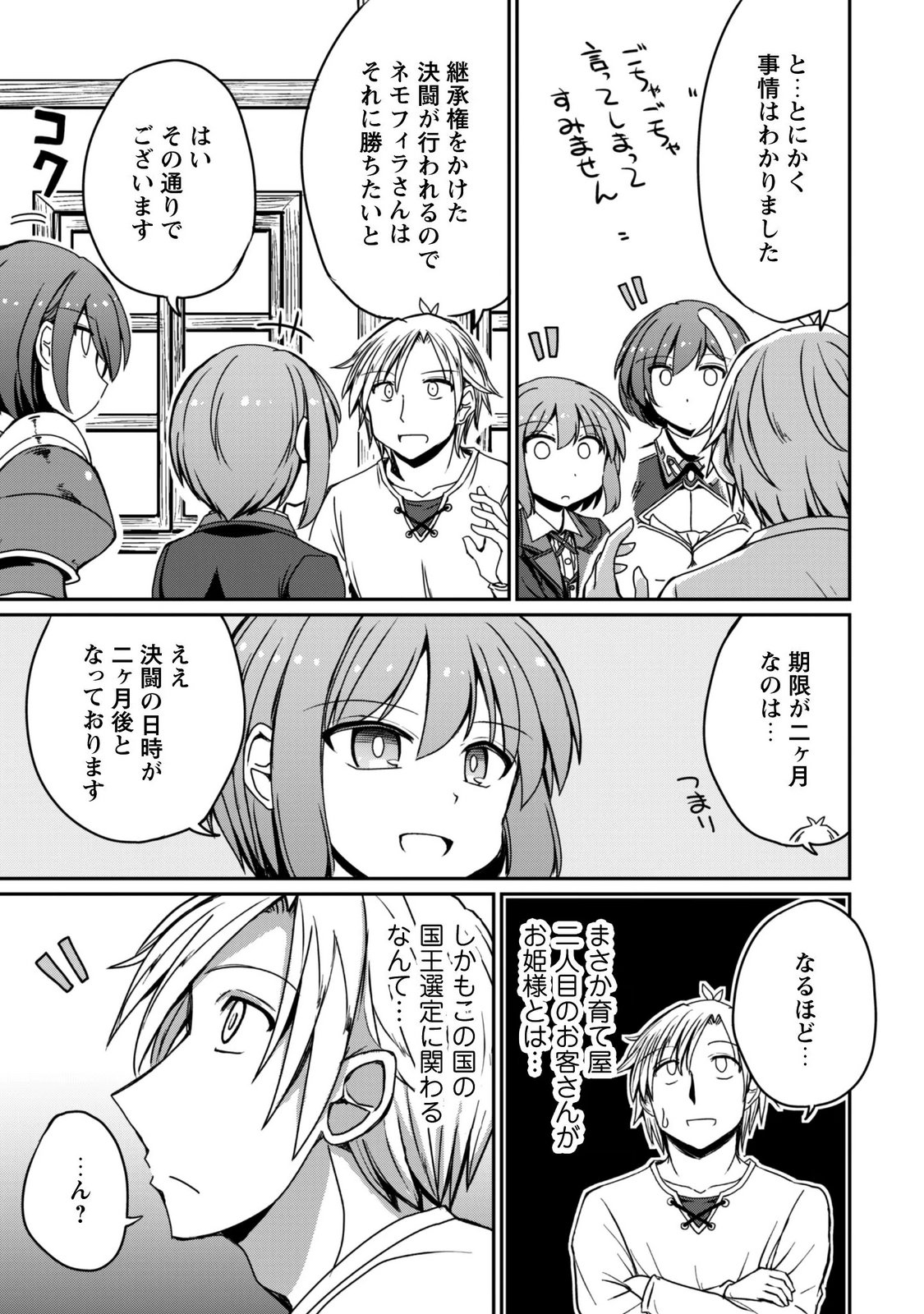 Hajimari no Machi no Sodateya-san - Tsuihousareta Bannou Ikuseishi wa Ponkotsu Boukensha wo Kakuseisasete Saikyou Slow Life wo Mezashimasu Chapter 23 5ページ