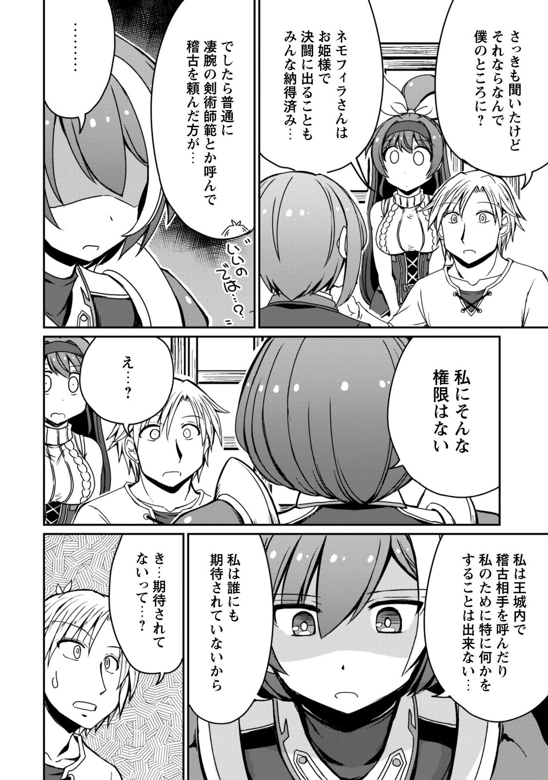 Hajimari no Machi no Sodateya-san - Tsuihousareta Bannou Ikuseishi wa Ponkotsu Boukensha wo Kakuseisasete Saikyou Slow Life wo Mezashimasu Chapter 23 6ページ