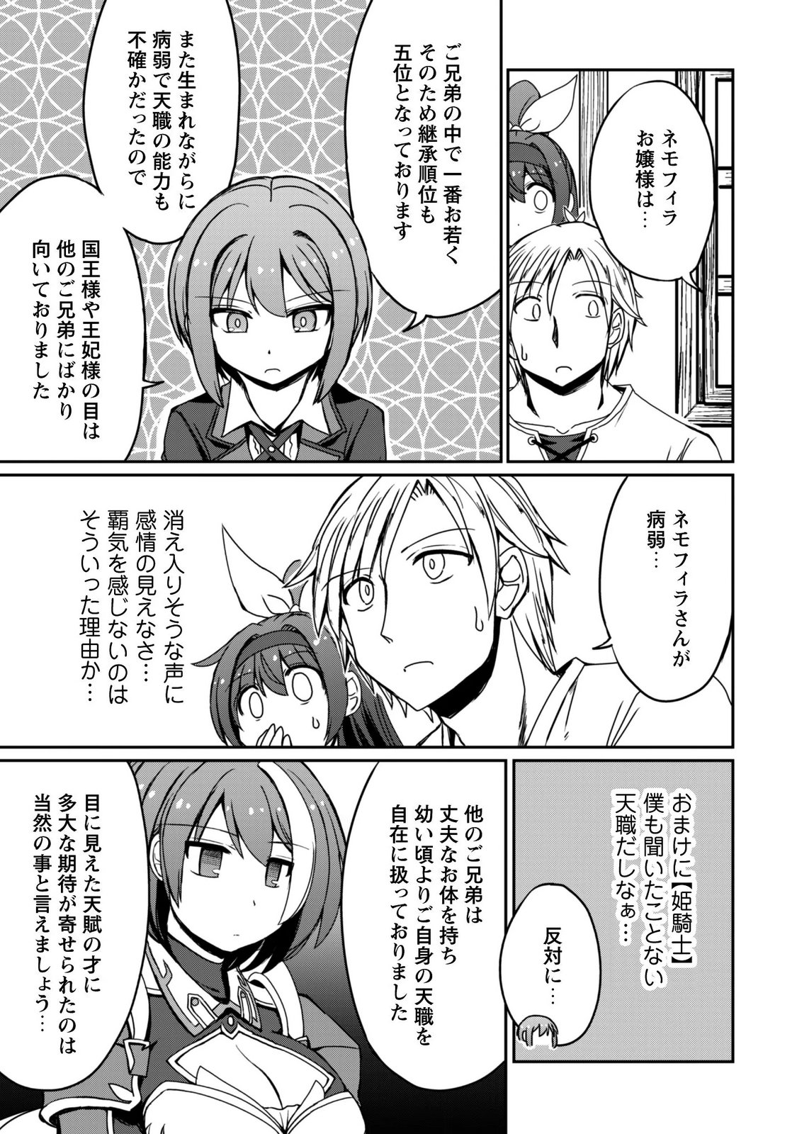 Hajimari no Machi no Sodateya-san - Tsuihousareta Bannou Ikuseishi wa Ponkotsu Boukensha wo Kakuseisasete Saikyou Slow Life wo Mezashimasu Chapter 23 7ページ