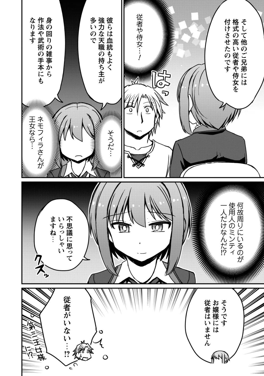 Hajimari no Machi no Sodateya-san - Tsuihousareta Bannou Ikuseishi wa Ponkotsu Boukensha wo Kakuseisasete Saikyou Slow Life wo Mezashimasu Chapter 23 8ページ