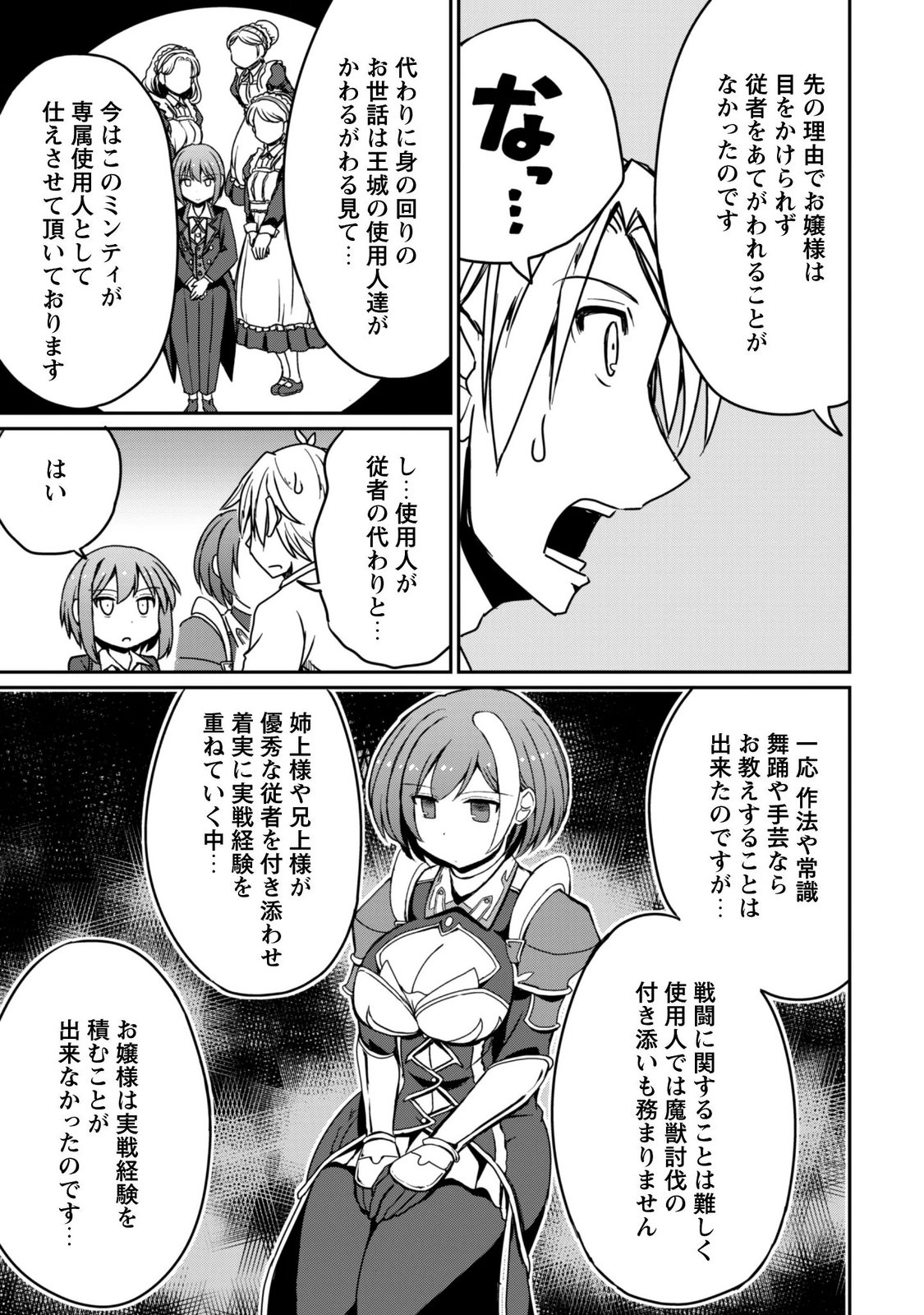 Hajimari no Machi no Sodateya-san - Tsuihousareta Bannou Ikuseishi wa Ponkotsu Boukensha wo Kakuseisasete Saikyou Slow Life wo Mezashimasu Chapter 23 9ページ