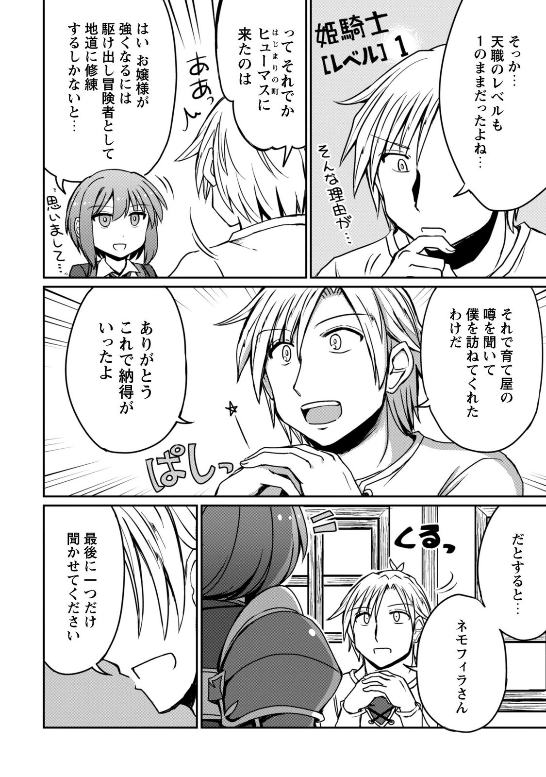 Hajimari no Machi no Sodateya-san - Tsuihousareta Bannou Ikuseishi wa Ponkotsu Boukensha wo Kakuseisasete Saikyou Slow Life wo Mezashimasu Chapter 23 10ページ