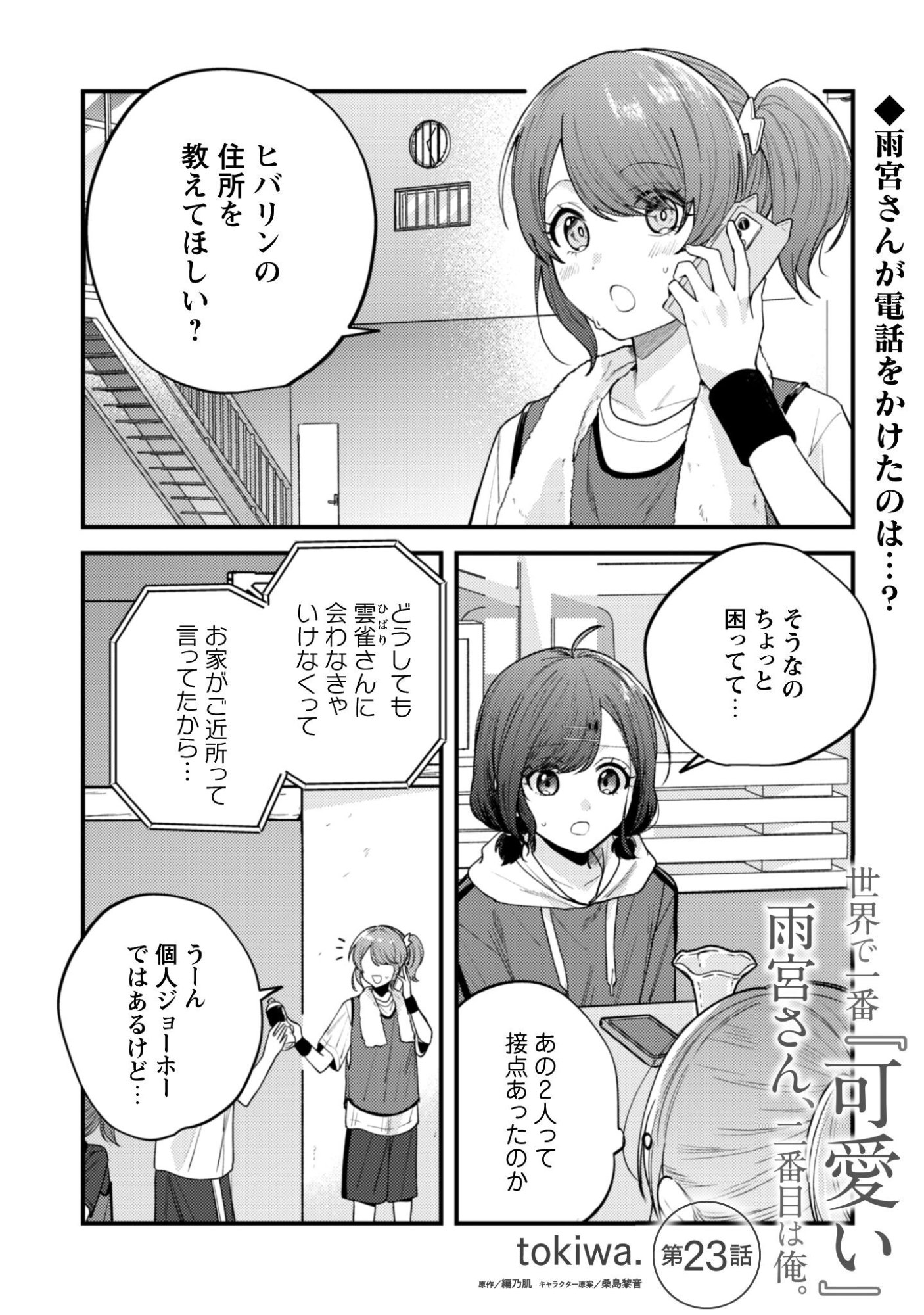 Sekai de Ichiban "Kawaii" Amamiya-san, Nibanme wa Ore. Chapter 23 2ページ