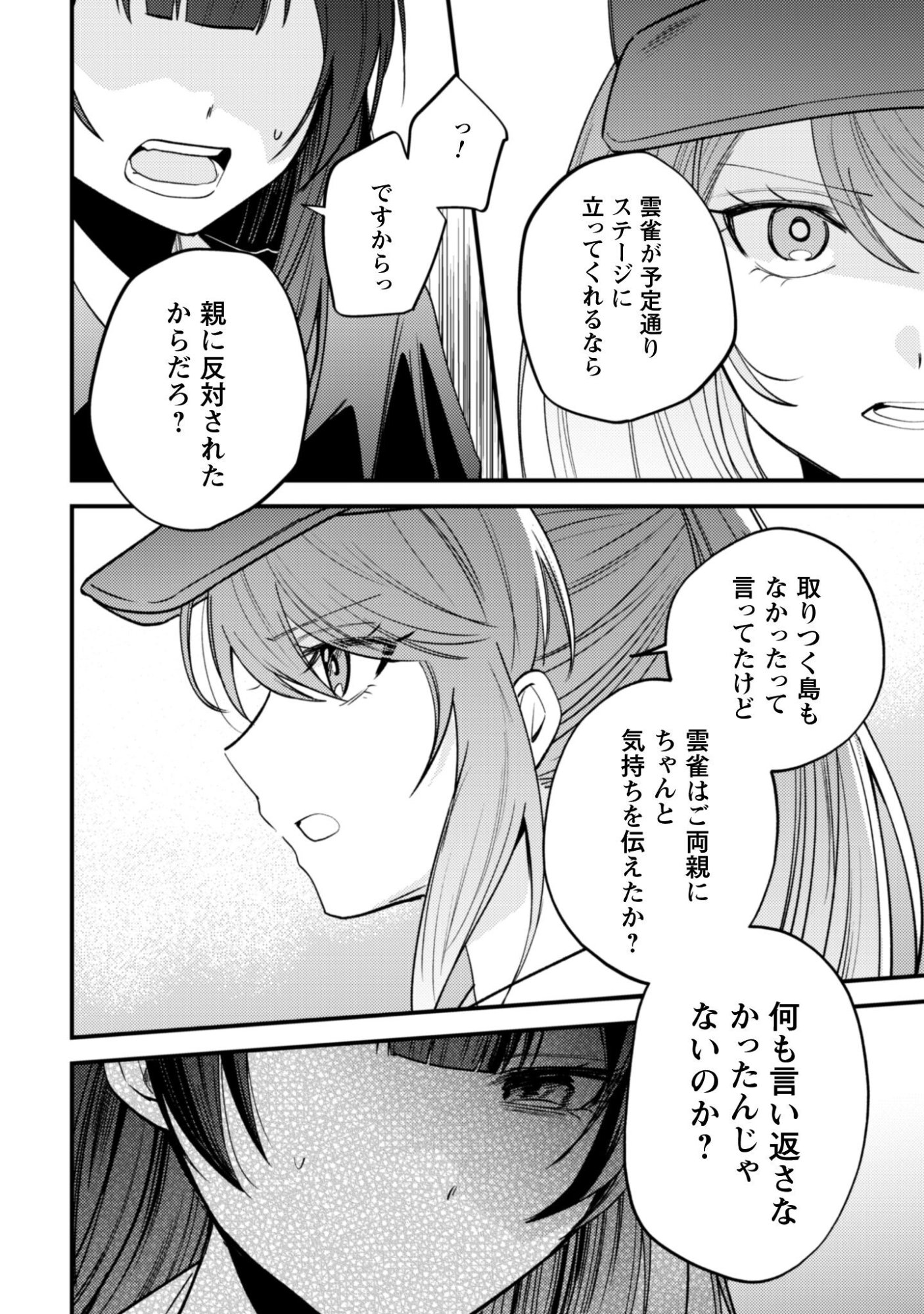 Sekai de Ichiban "Kawaii" Amamiya-san, Nibanme wa Ore. Chapter 23 11ページ
