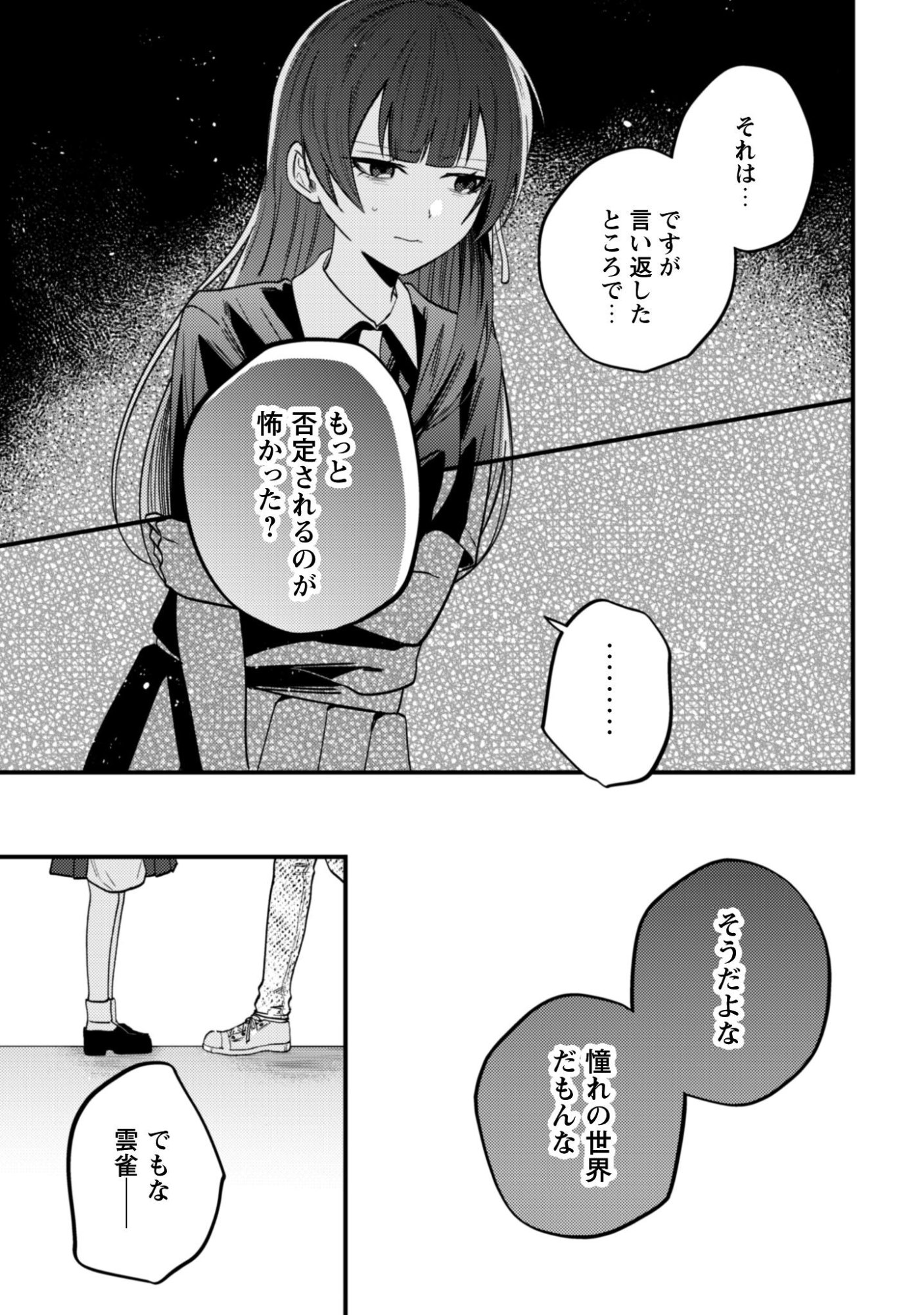 Sekai de Ichiban "Kawaii" Amamiya-san, Nibanme wa Ore. Chapter 23 12ページ