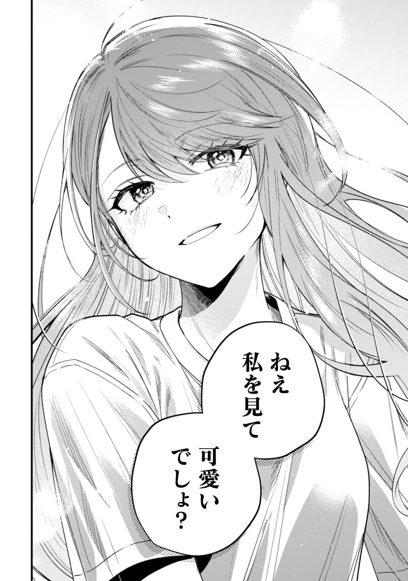 Sekai de Ichiban "Kawaii" Amamiya-san, Nibanme wa Ore. Chapter 23 15ページ