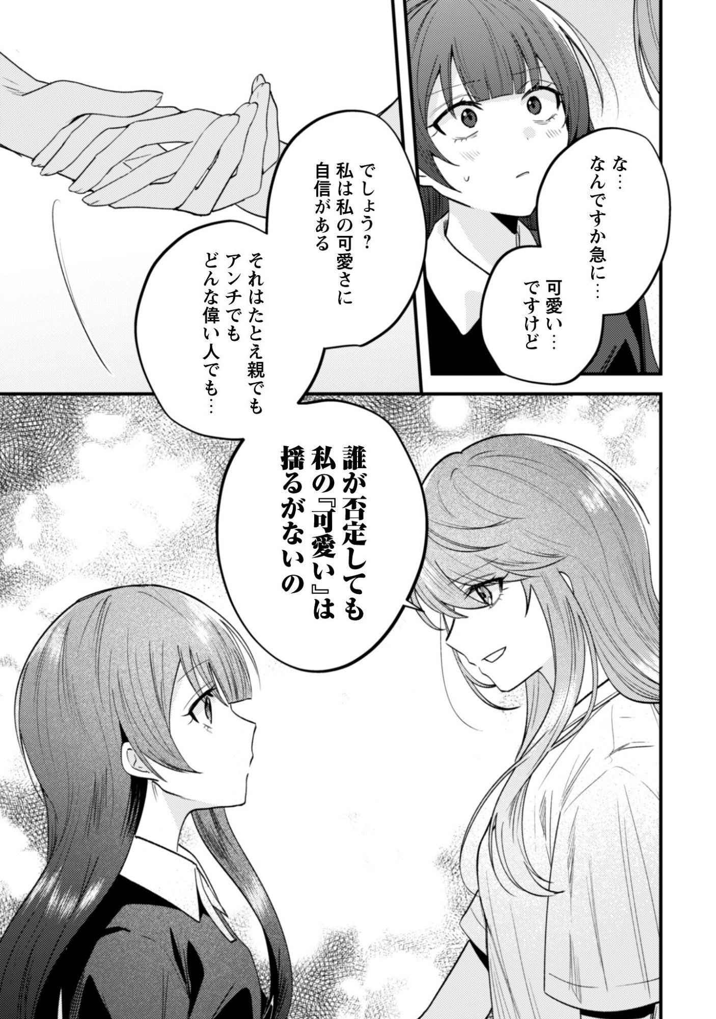 Sekai de Ichiban "Kawaii" Amamiya-san, Nibanme wa Ore. Chapter 23 16ページ