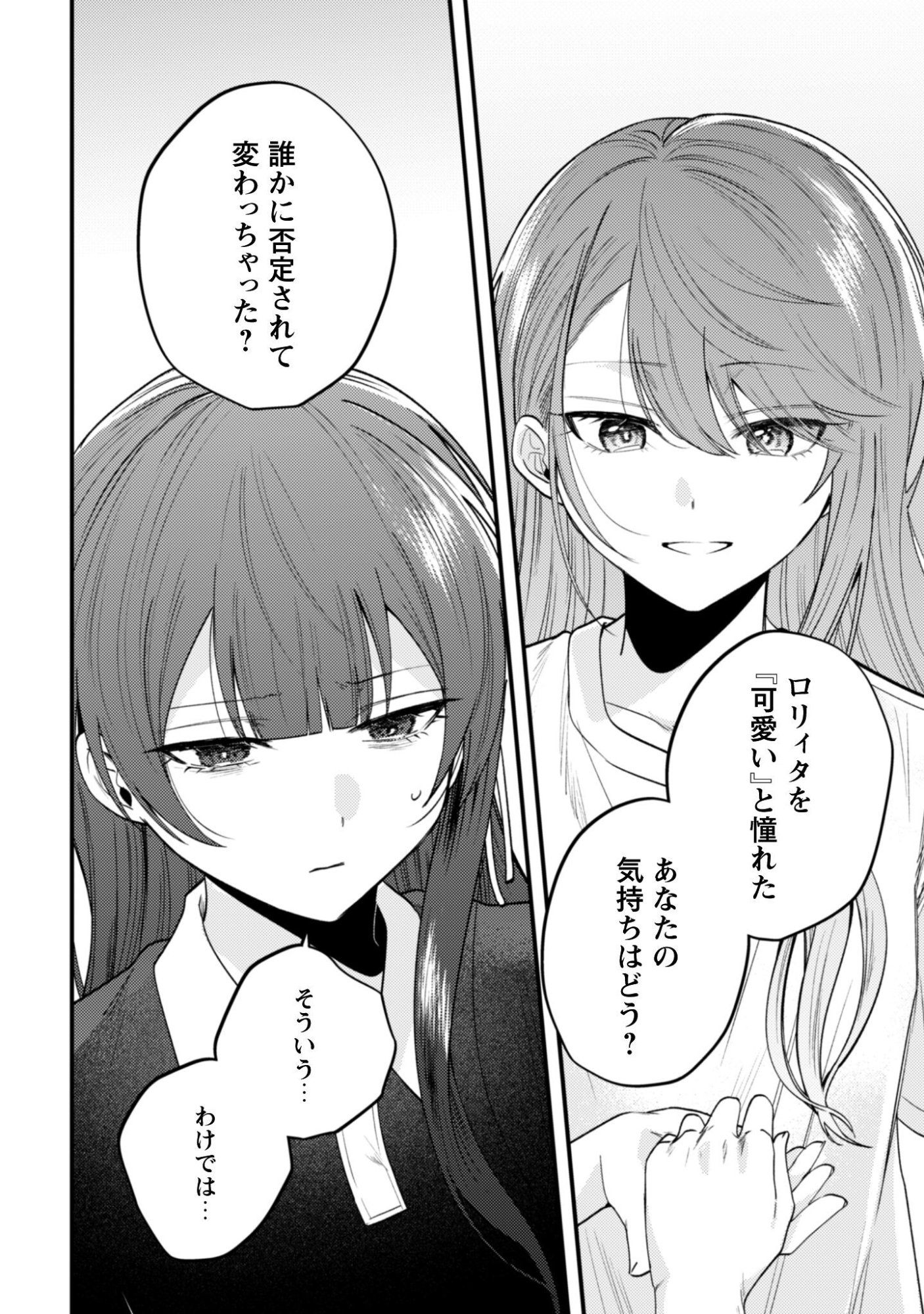 Sekai de Ichiban "Kawaii" Amamiya-san, Nibanme wa Ore. Chapter 23 17ページ