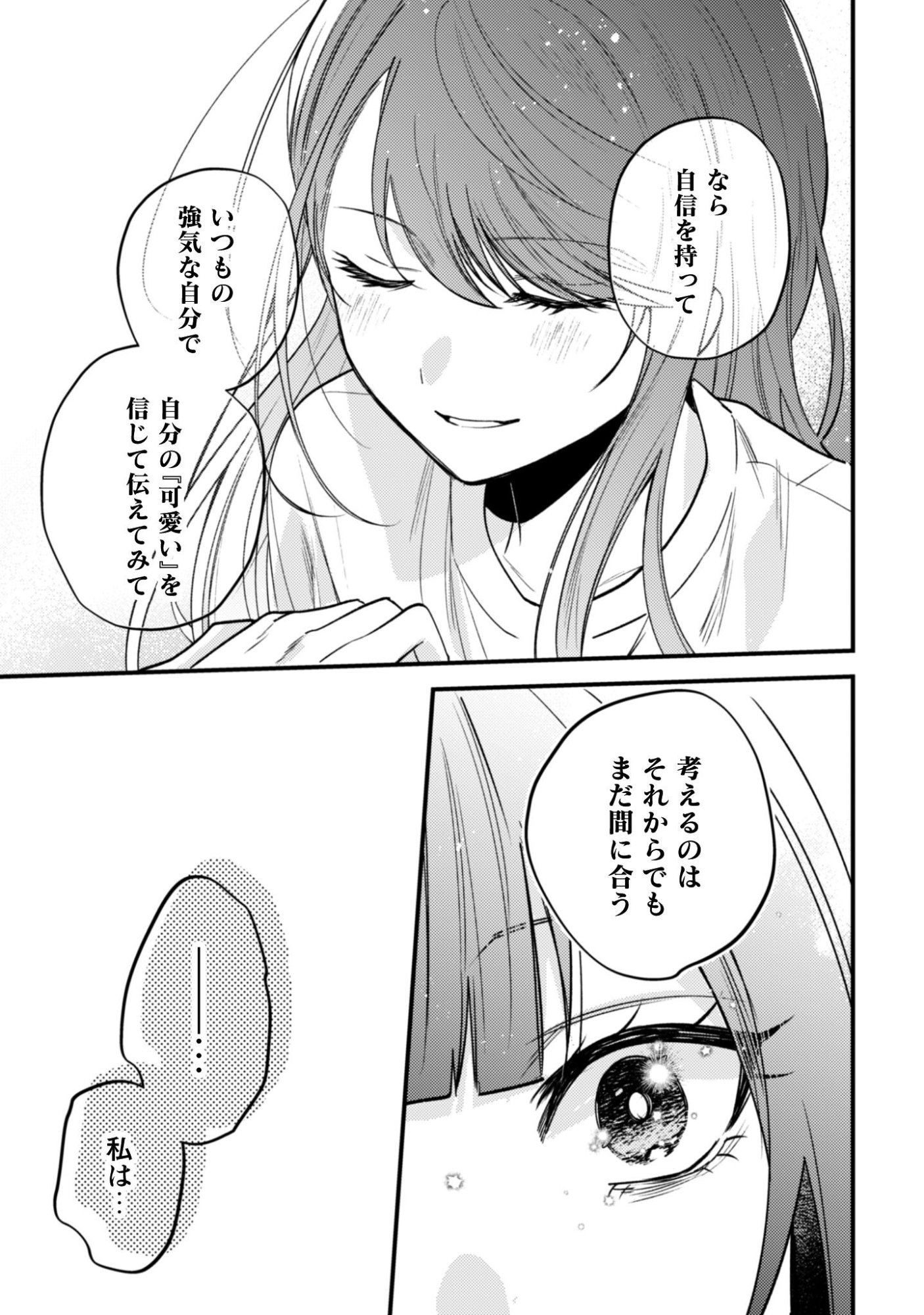 Sekai de Ichiban "Kawaii" Amamiya-san, Nibanme wa Ore. Chapter 23 18ページ