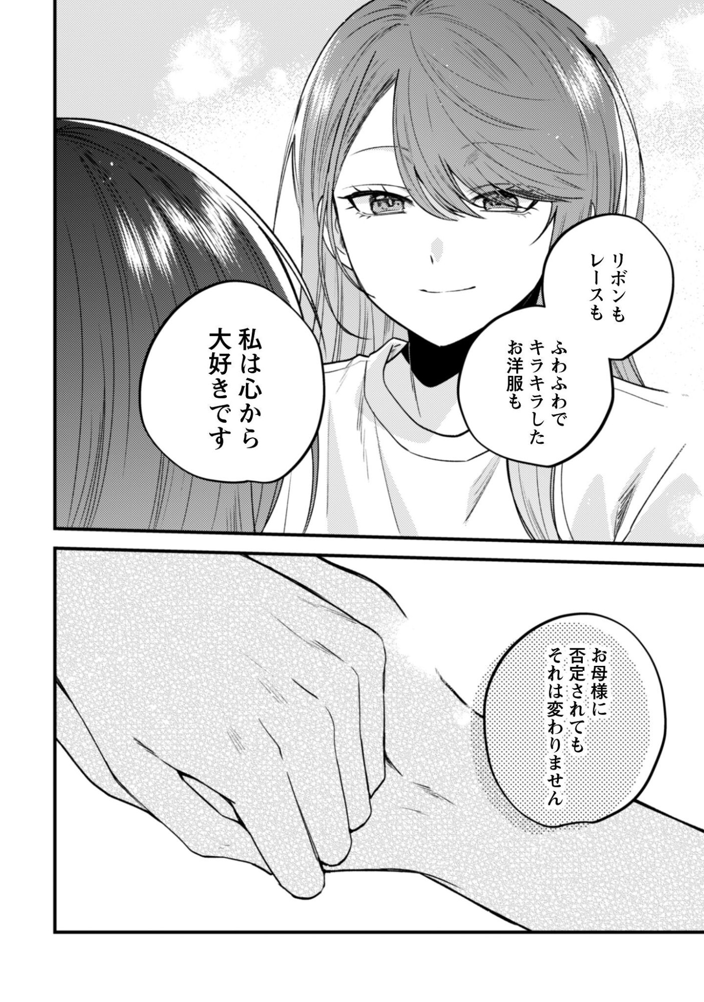 Sekai de Ichiban "Kawaii" Amamiya-san, Nibanme wa Ore. Chapter 23 19ページ