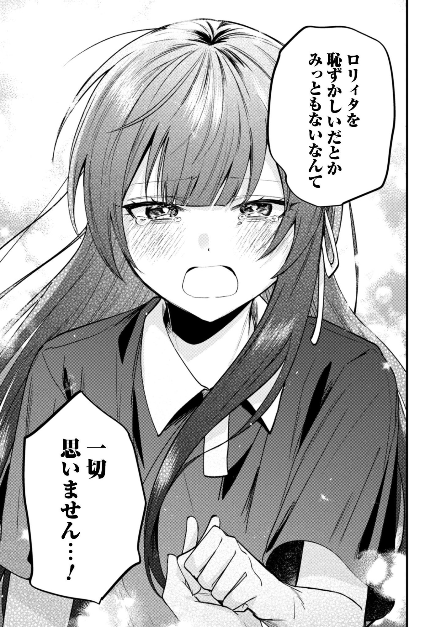 Sekai de Ichiban "Kawaii" Amamiya-san, Nibanme wa Ore. Chapter 23 20ページ