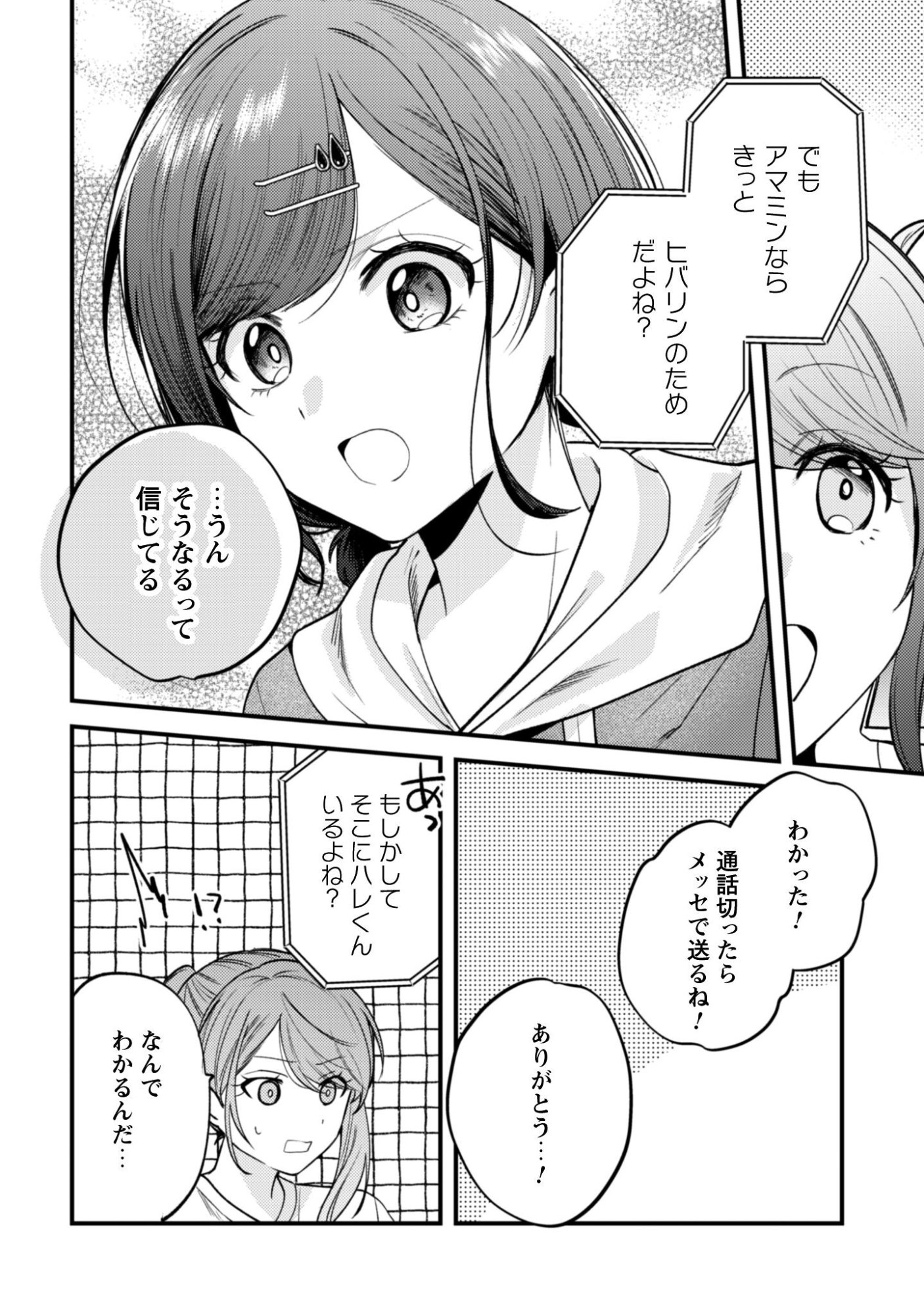 Sekai de Ichiban "Kawaii" Amamiya-san, Nibanme wa Ore. Chapter 23 3ページ