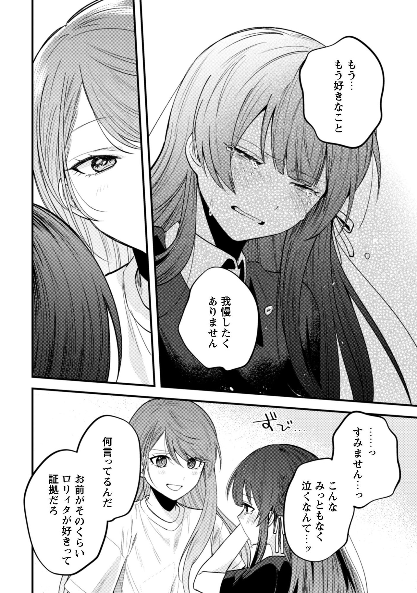 Sekai de Ichiban "Kawaii" Amamiya-san, Nibanme wa Ore. Chapter 23 21ページ