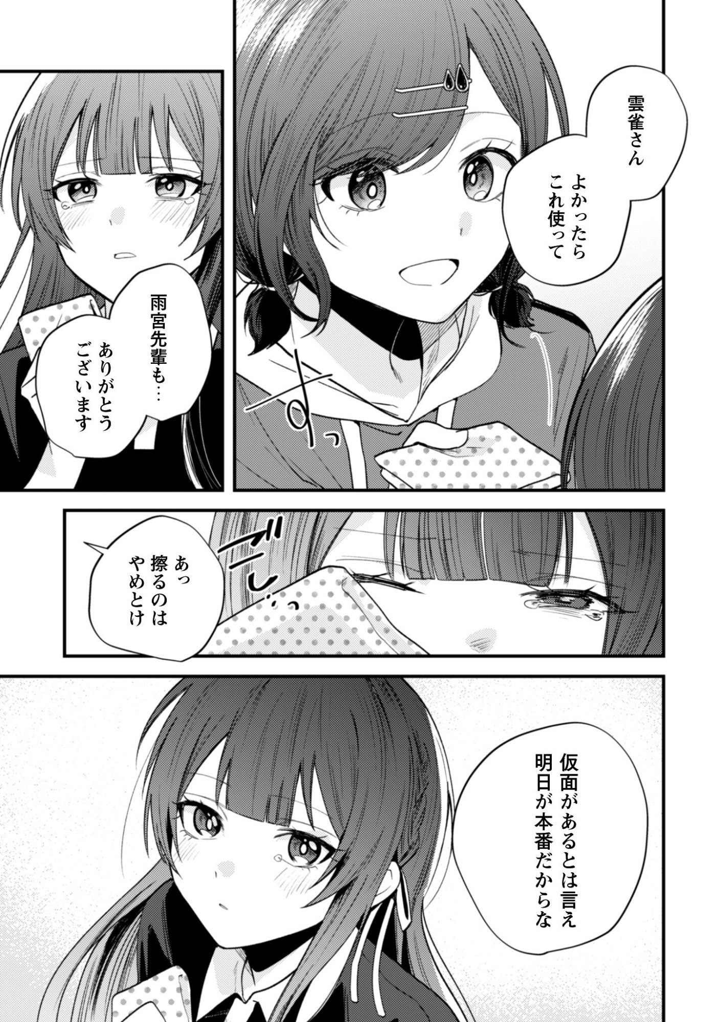 Sekai de Ichiban "Kawaii" Amamiya-san, Nibanme wa Ore. Chapter 23 22ページ