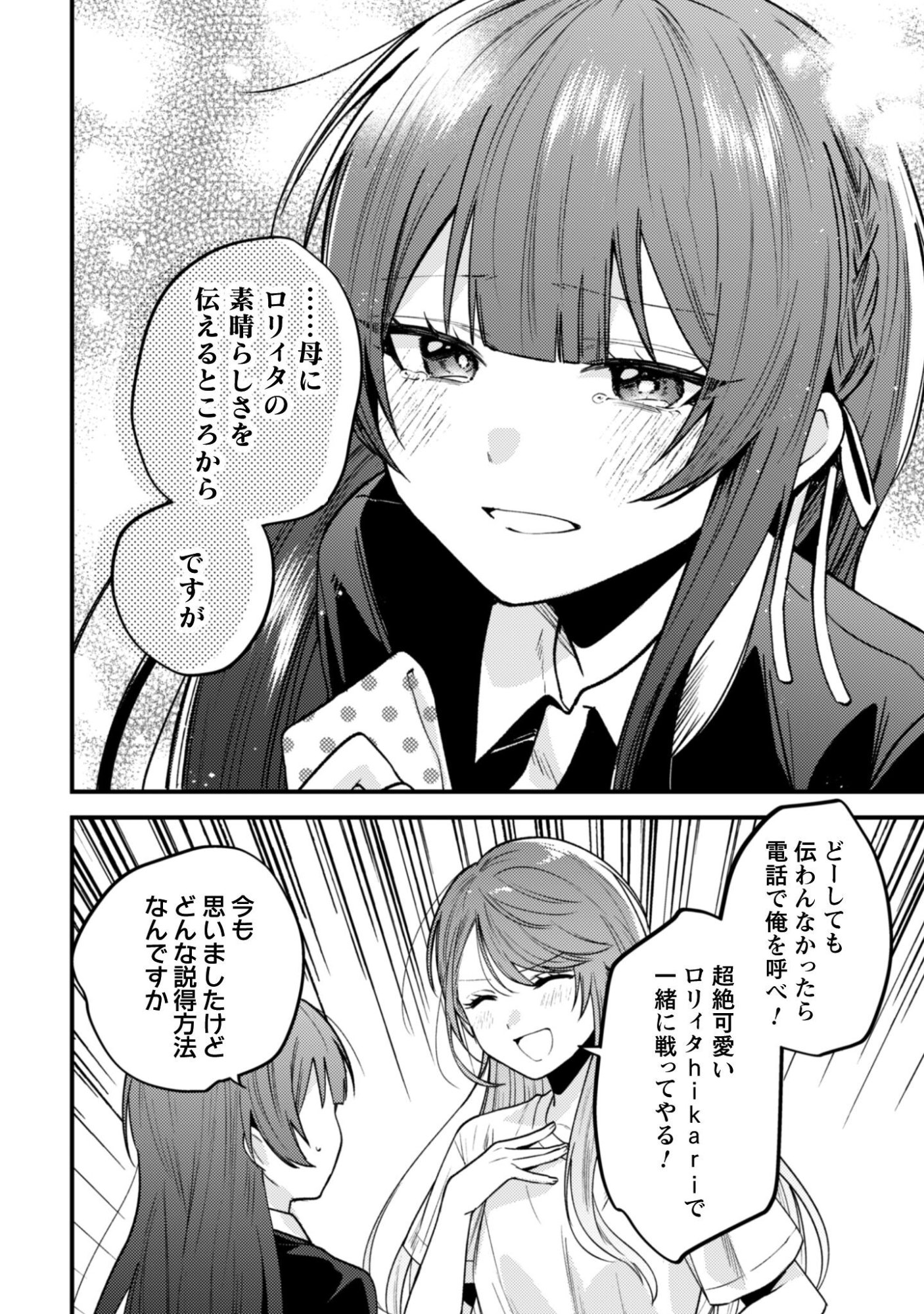 Sekai de Ichiban "Kawaii" Amamiya-san, Nibanme wa Ore. Chapter 23 23ページ