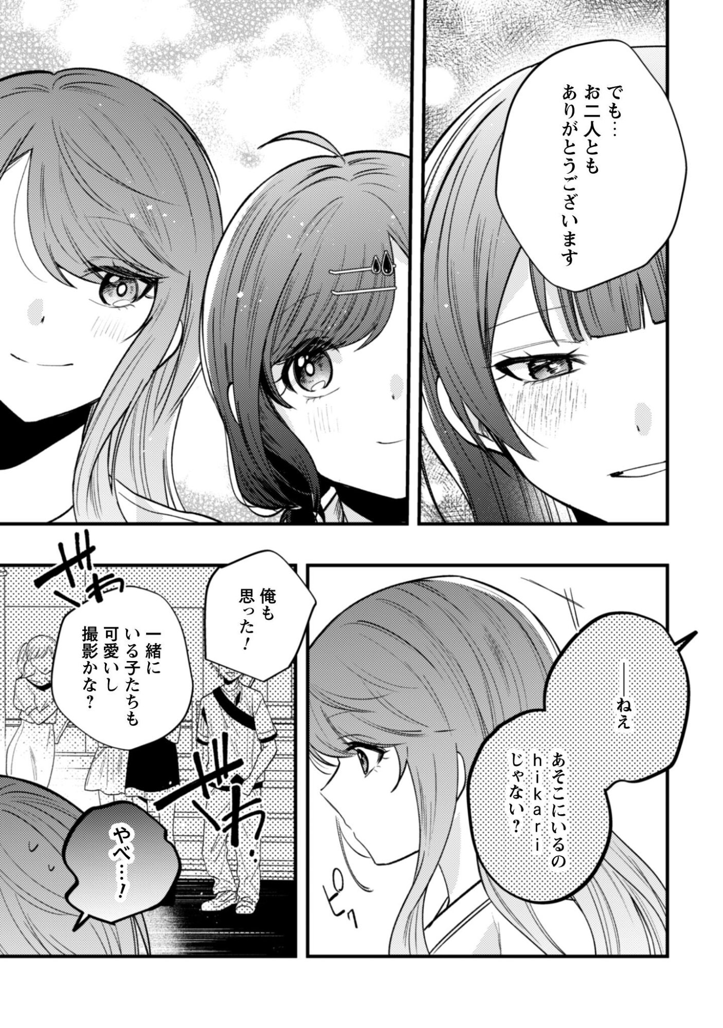 Sekai de Ichiban "Kawaii" Amamiya-san, Nibanme wa Ore. Chapter 23 24ページ