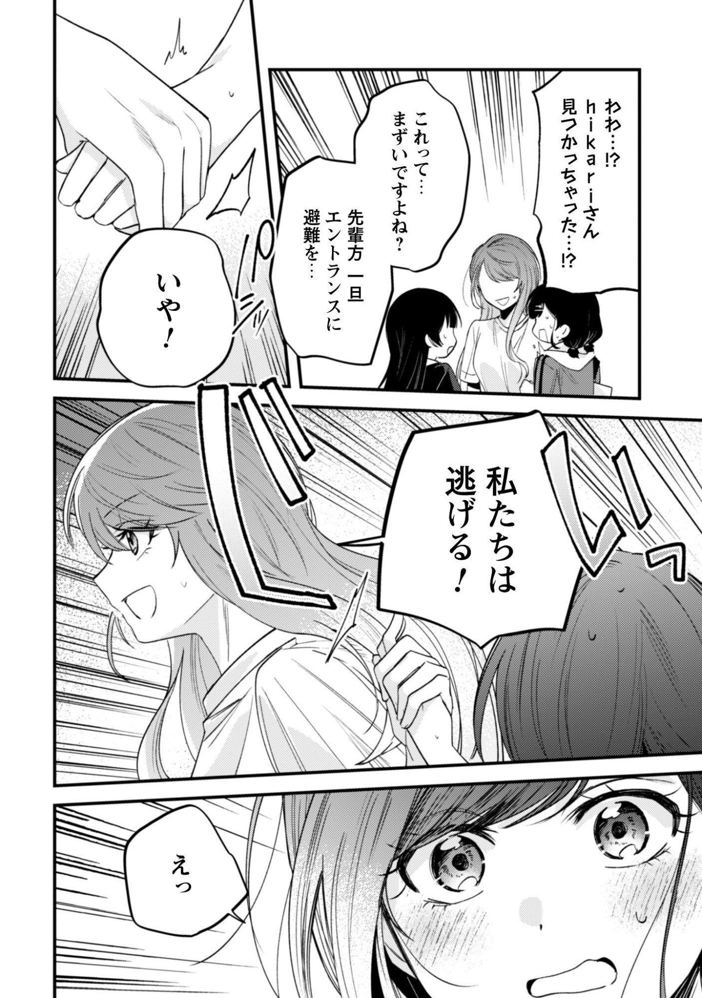 Sekai de Ichiban "Kawaii" Amamiya-san, Nibanme wa Ore. Chapter 23 25ページ