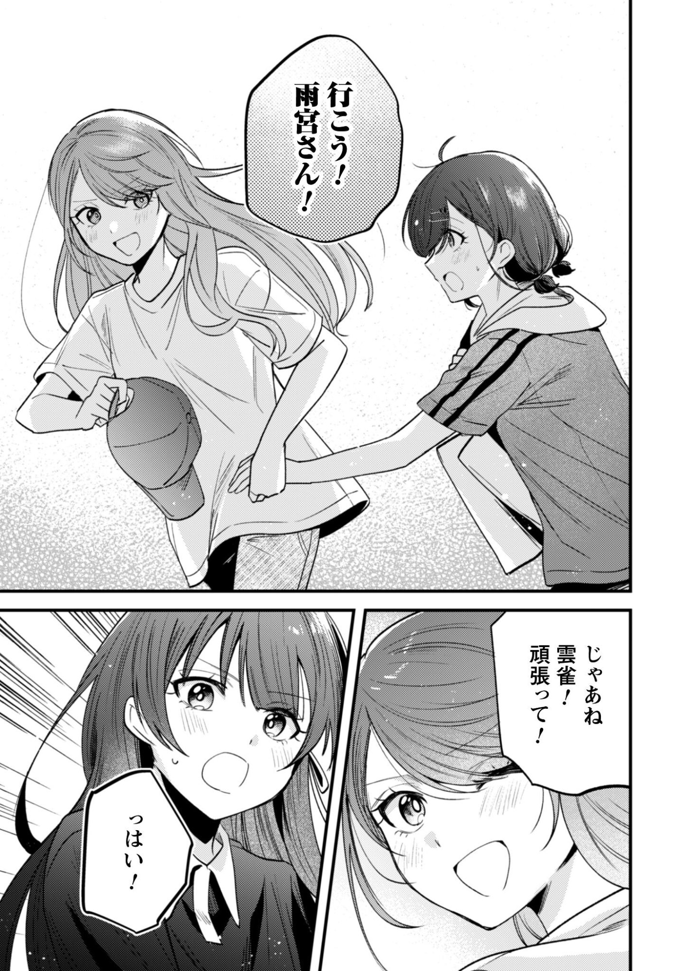 Sekai de Ichiban "Kawaii" Amamiya-san, Nibanme wa Ore. Chapter 23 26ページ