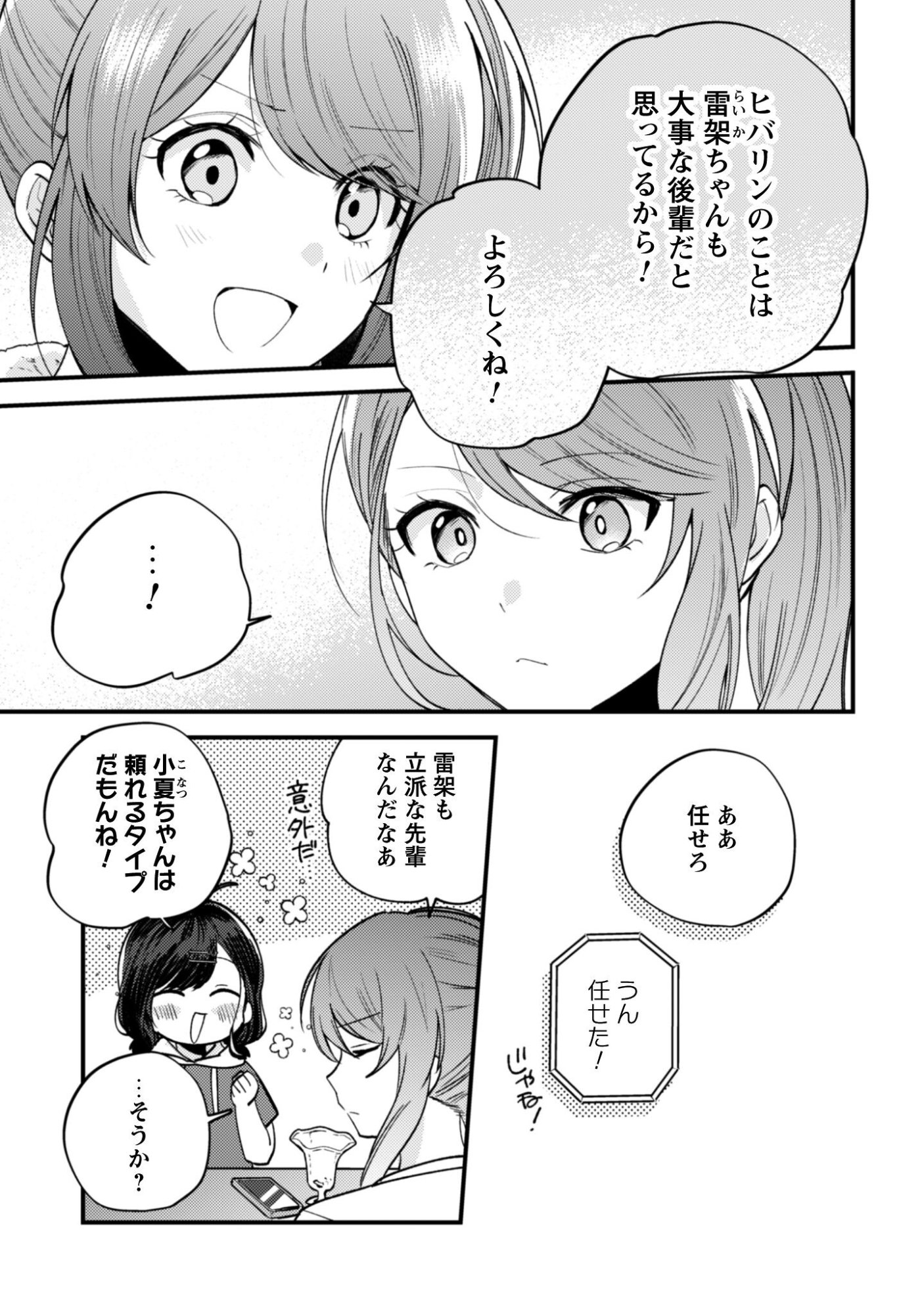 Sekai de Ichiban "Kawaii" Amamiya-san, Nibanme wa Ore. Chapter 23 4ページ