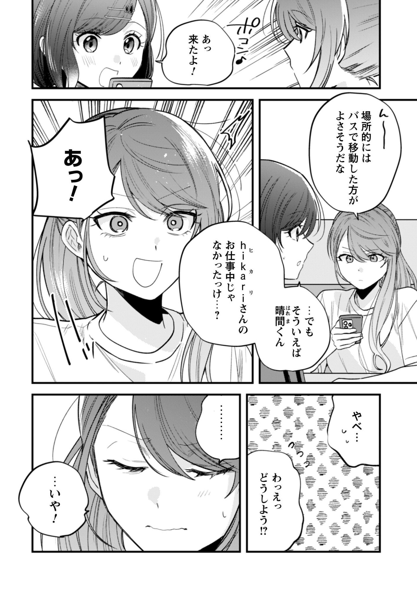 Sekai de Ichiban "Kawaii" Amamiya-san, Nibanme wa Ore. Chapter 23 5ページ