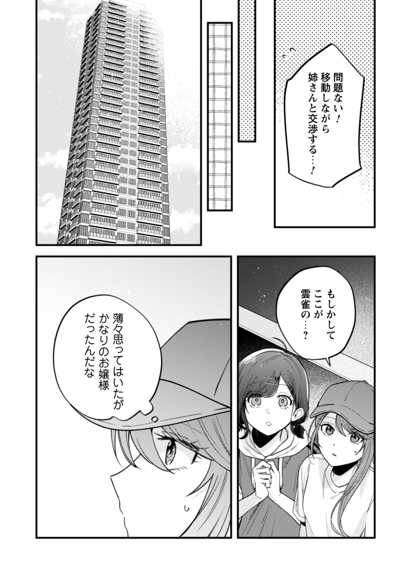 Sekai de Ichiban "Kawaii" Amamiya-san, Nibanme wa Ore. Chapter 23 6ページ