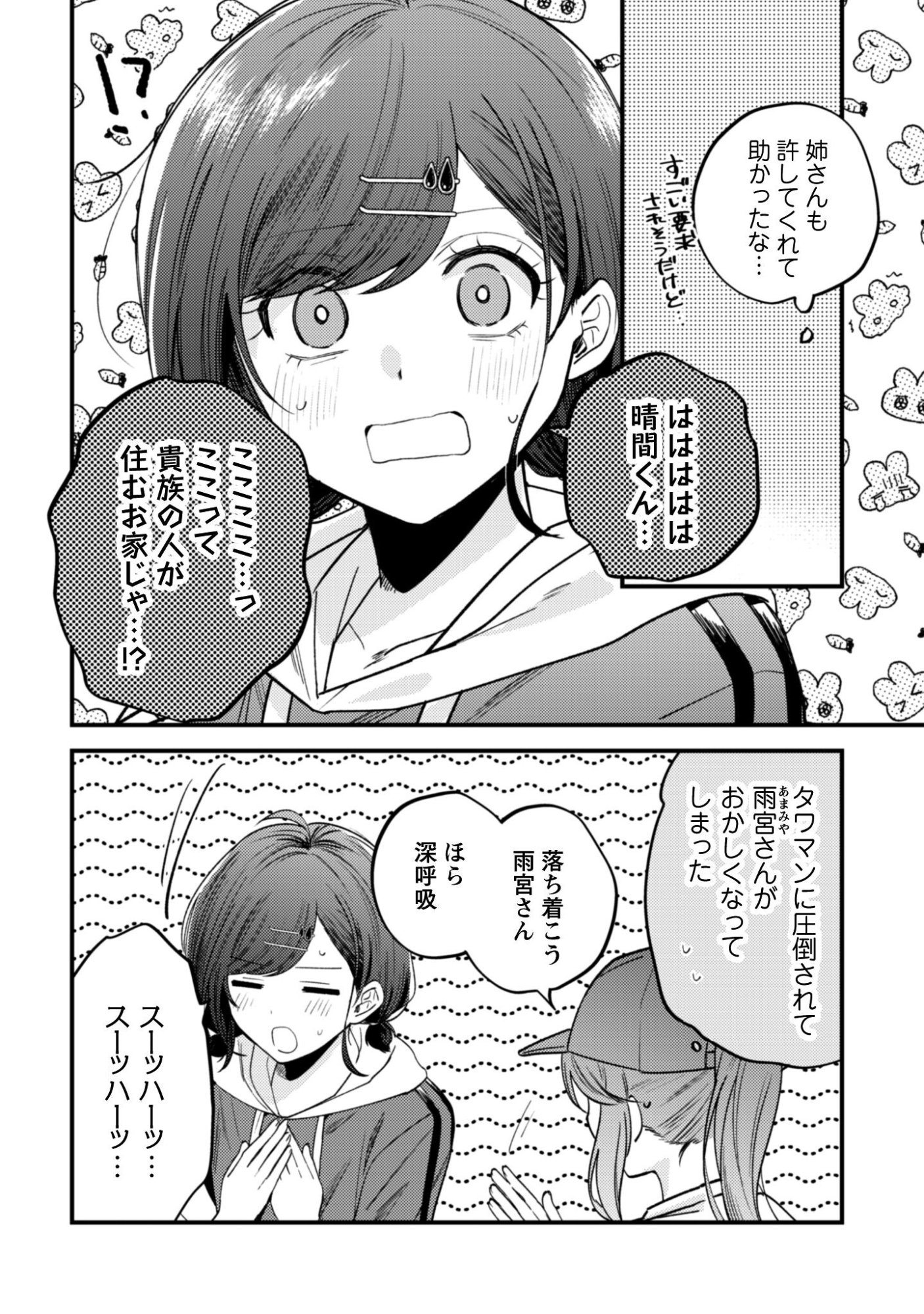 Sekai de Ichiban "Kawaii" Amamiya-san, Nibanme wa Ore. Chapter 23 7ページ