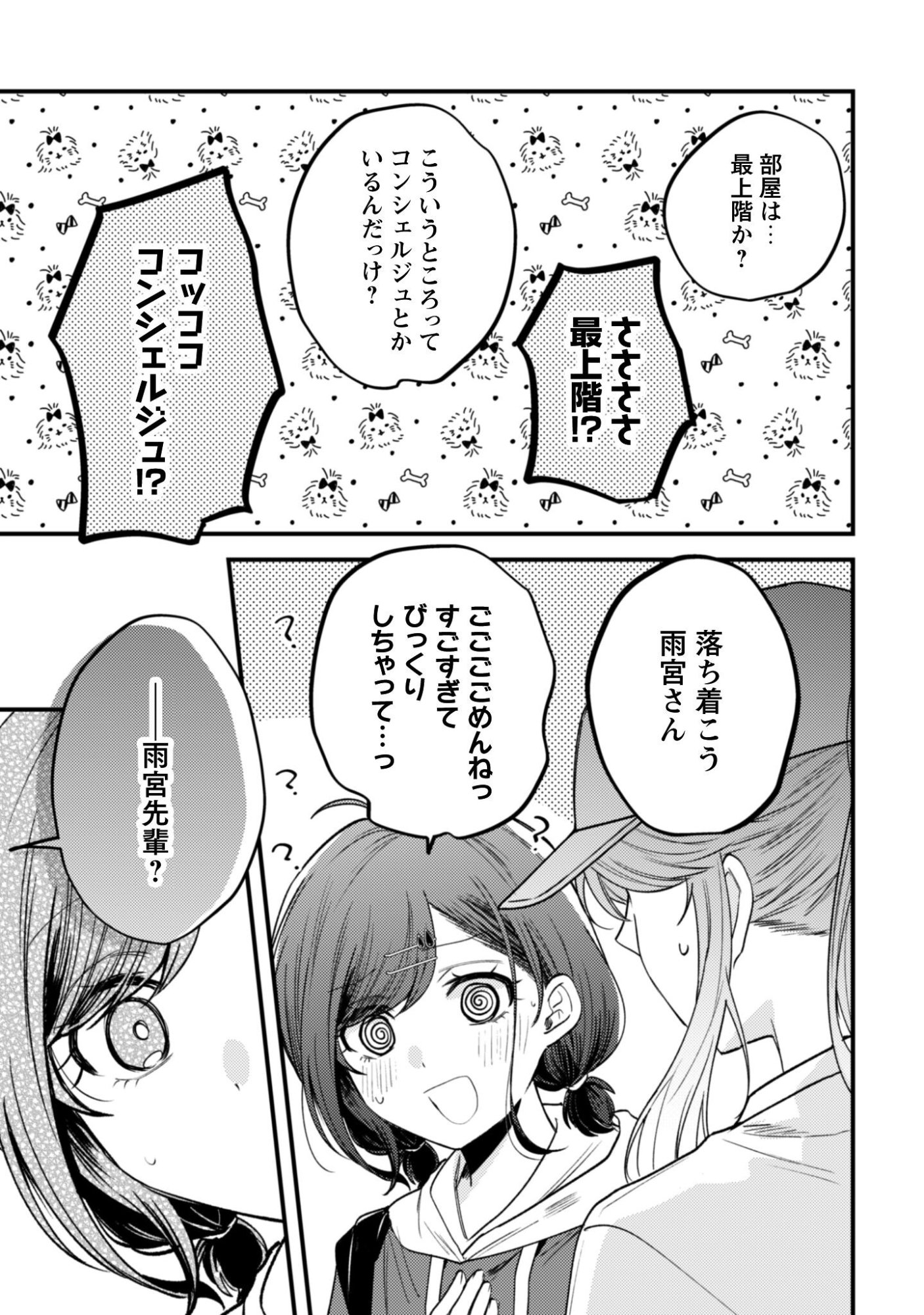 Sekai de Ichiban "Kawaii" Amamiya-san, Nibanme wa Ore. Chapter 23 8ページ