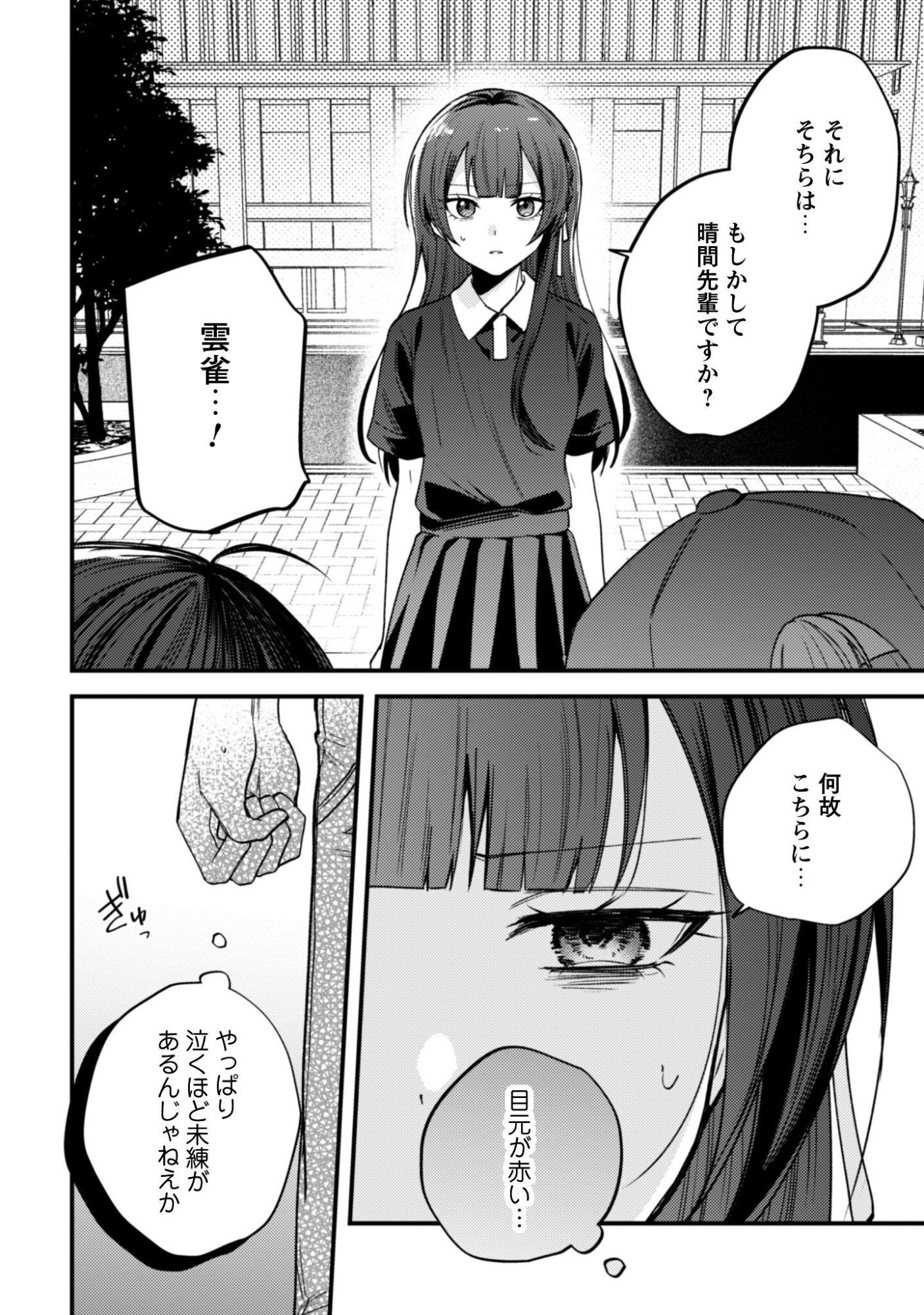 Sekai de Ichiban "Kawaii" Amamiya-san, Nibanme wa Ore. Chapter 23 9ページ