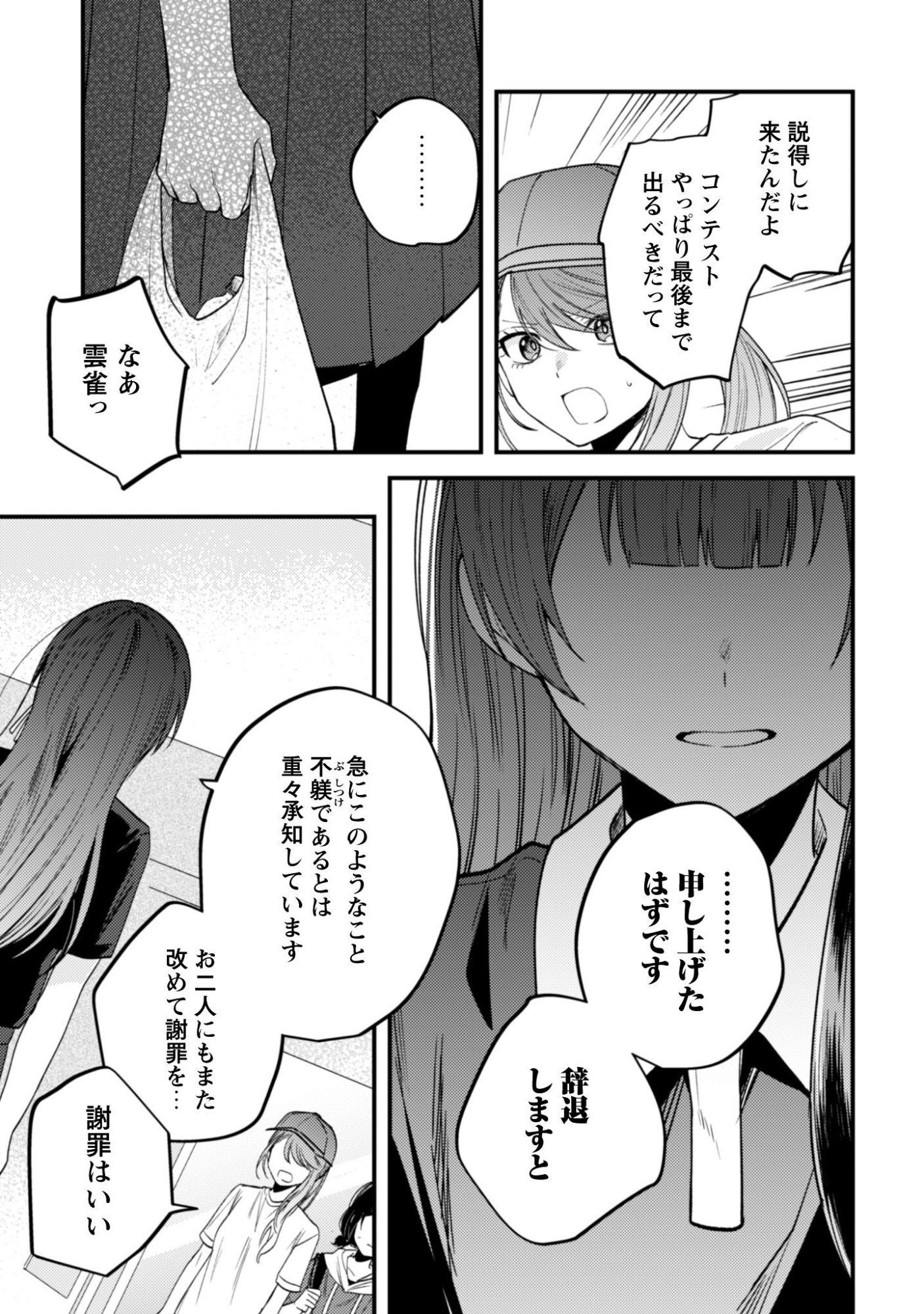 Sekai de Ichiban "Kawaii" Amamiya-san, Nibanme wa Ore. Chapter 23 10ページ