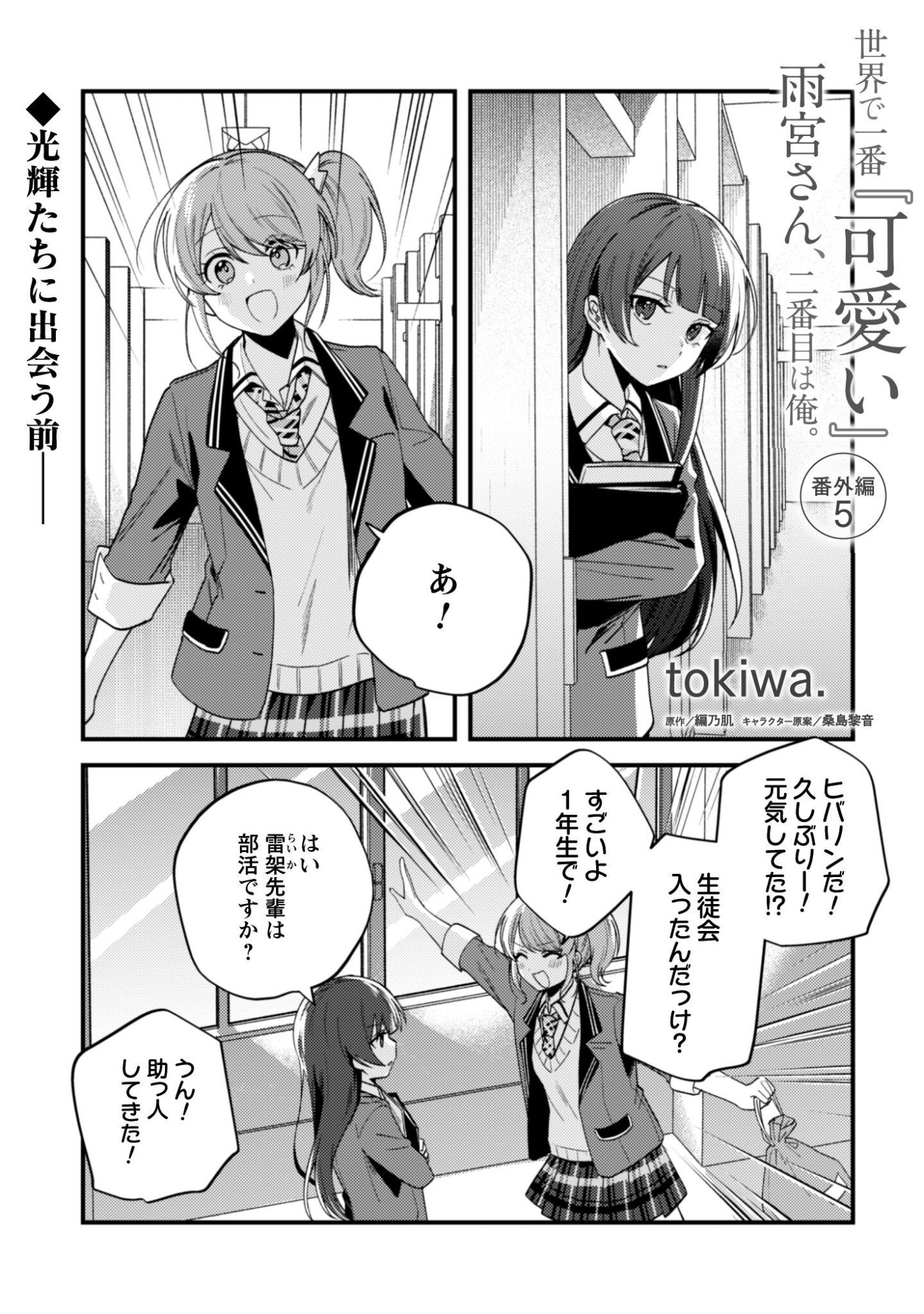 Sekai de Ichiban "Kawaii" Amamiya-san, Nibanme wa Ore. Chapter 23.5 2ページ