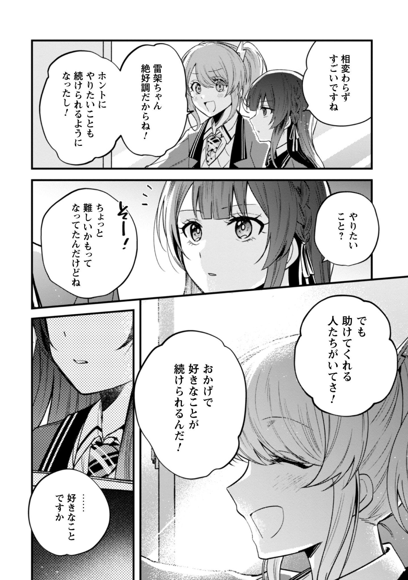 Sekai de Ichiban "Kawaii" Amamiya-san, Nibanme wa Ore. Chapter 23.5 3ページ