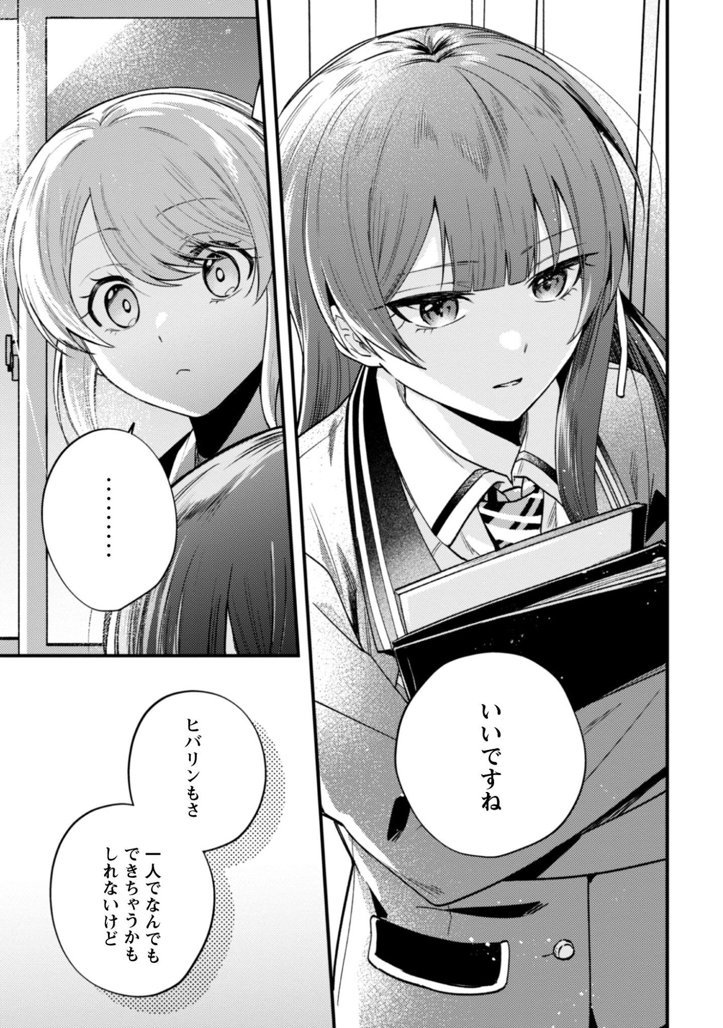 Sekai de Ichiban "Kawaii" Amamiya-san, Nibanme wa Ore. Chapter 23.5 4ページ