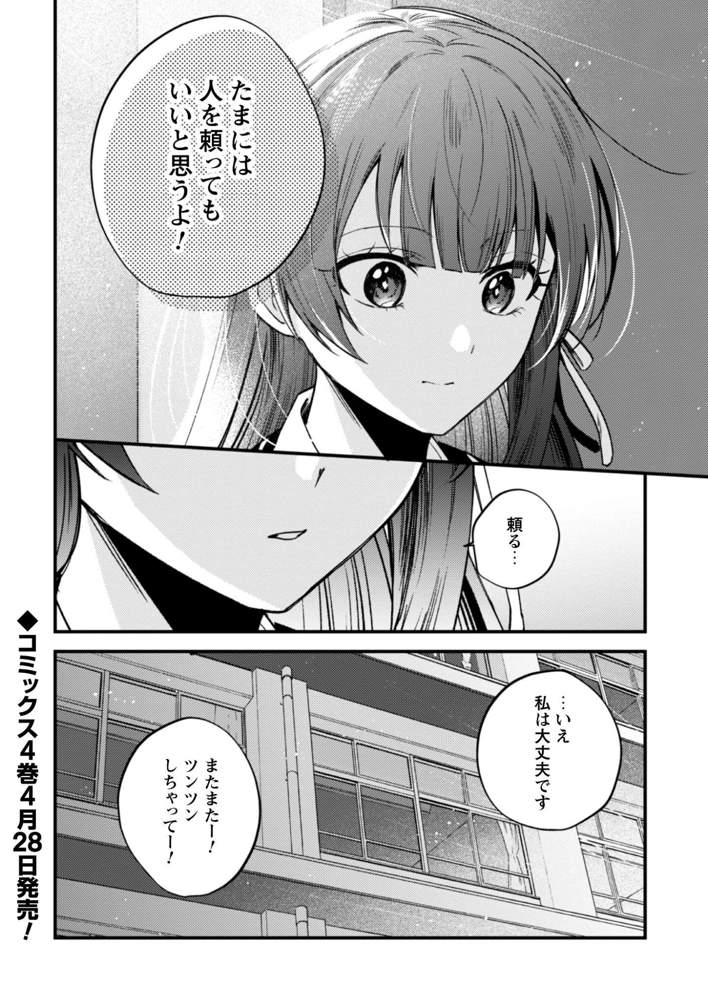 Sekai de Ichiban "Kawaii" Amamiya-san, Nibanme wa Ore. Chapter 23.5 5ページ