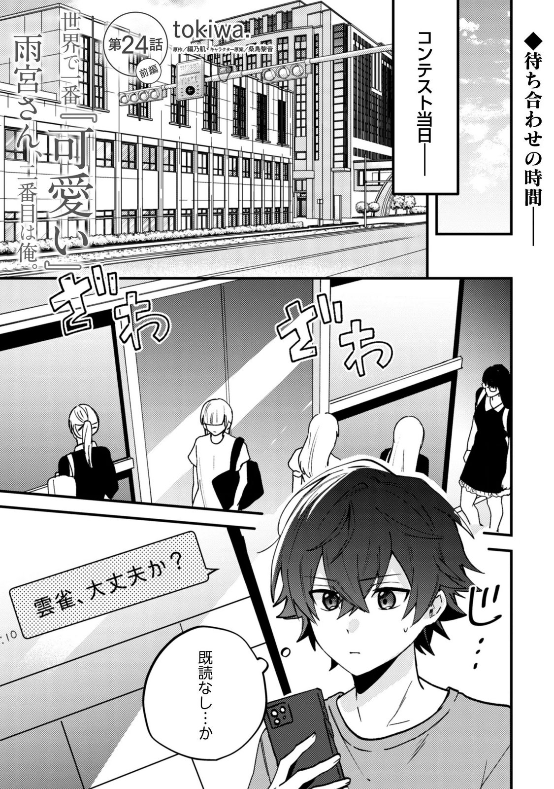 Sekai de Ichiban "Kawaii" Amamiya-san, Nibanme wa Ore. Chapter 24.1 2ページ