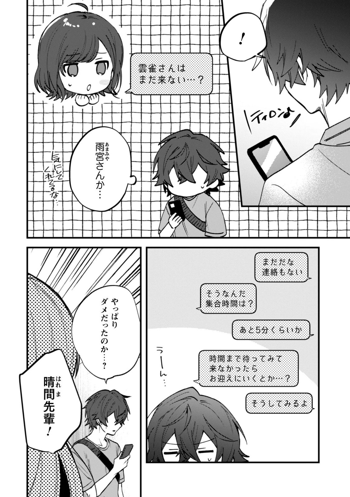 Sekai de Ichiban "Kawaii" Amamiya-san, Nibanme wa Ore. Chapter 24.1 3ページ