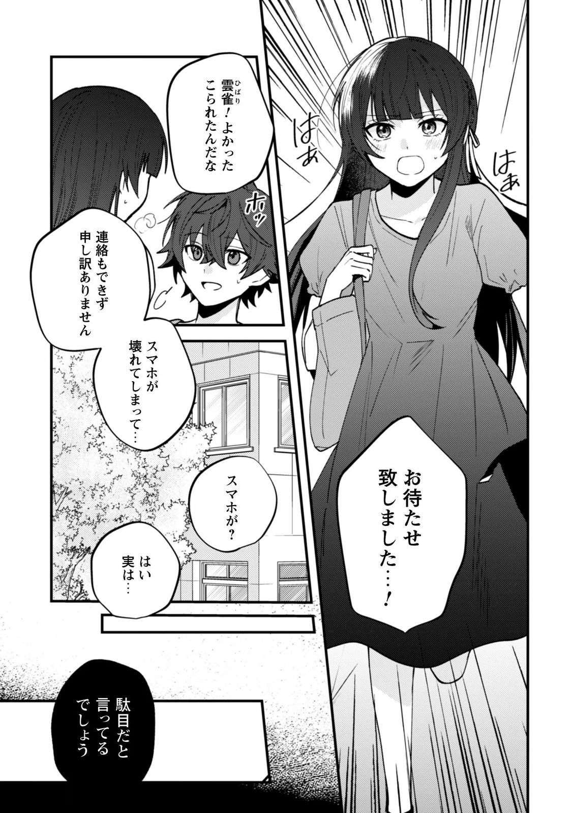 Sekai de Ichiban "Kawaii" Amamiya-san, Nibanme wa Ore. Chapter 24.1 4ページ