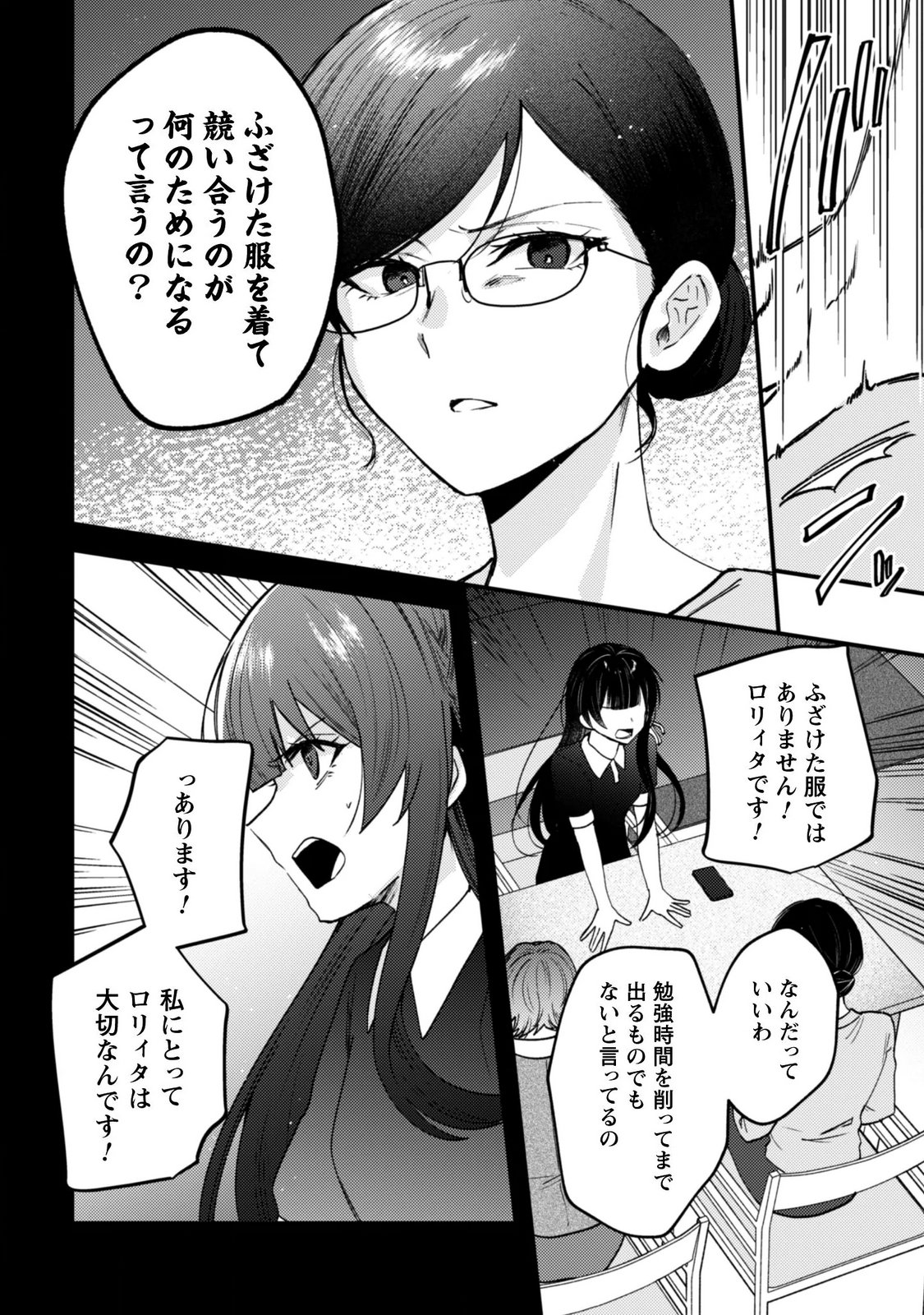 Sekai de Ichiban "Kawaii" Amamiya-san, Nibanme wa Ore. Chapter 24.1 5ページ