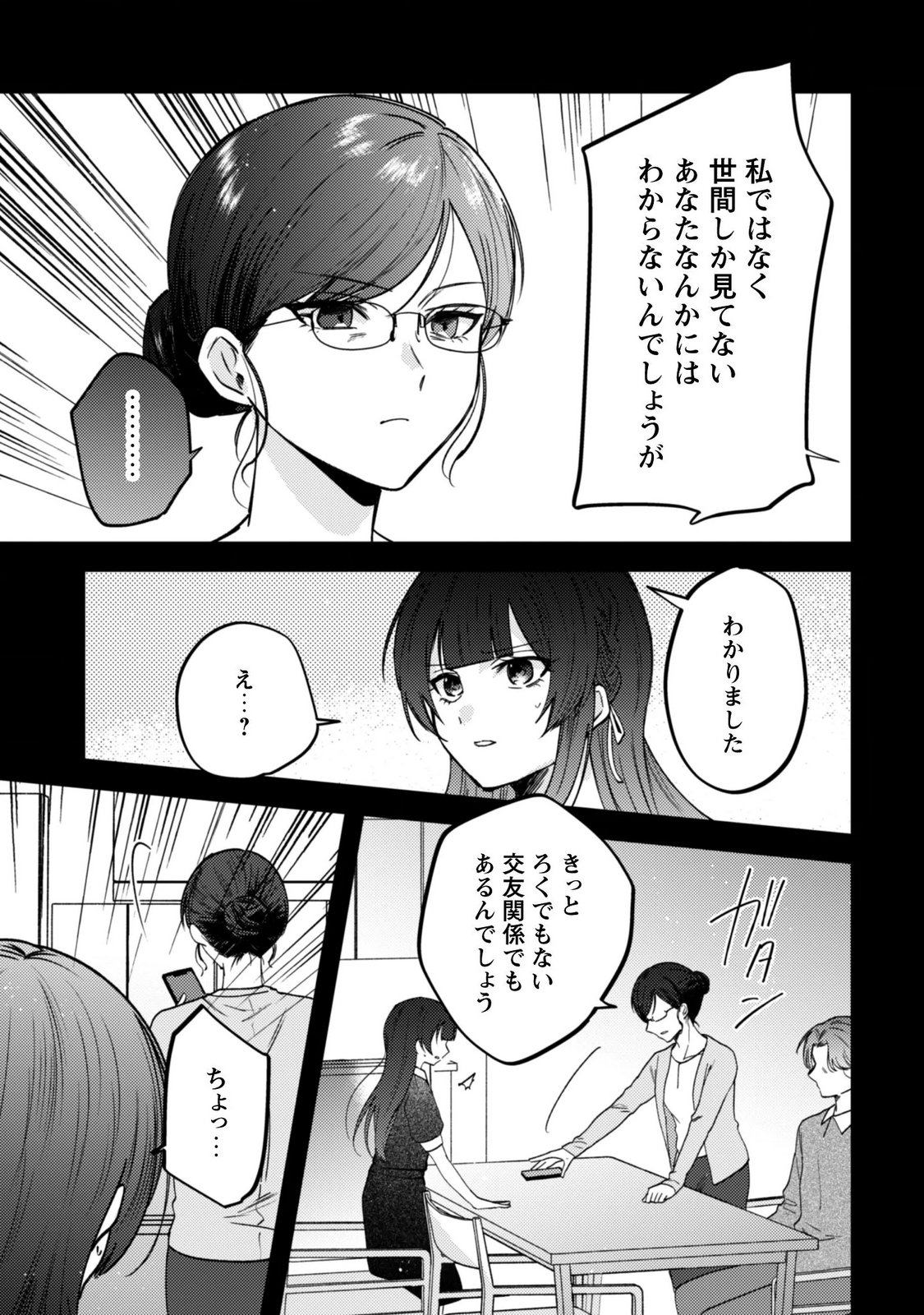 Sekai de Ichiban "Kawaii" Amamiya-san, Nibanme wa Ore. Chapter 24.1 6ページ