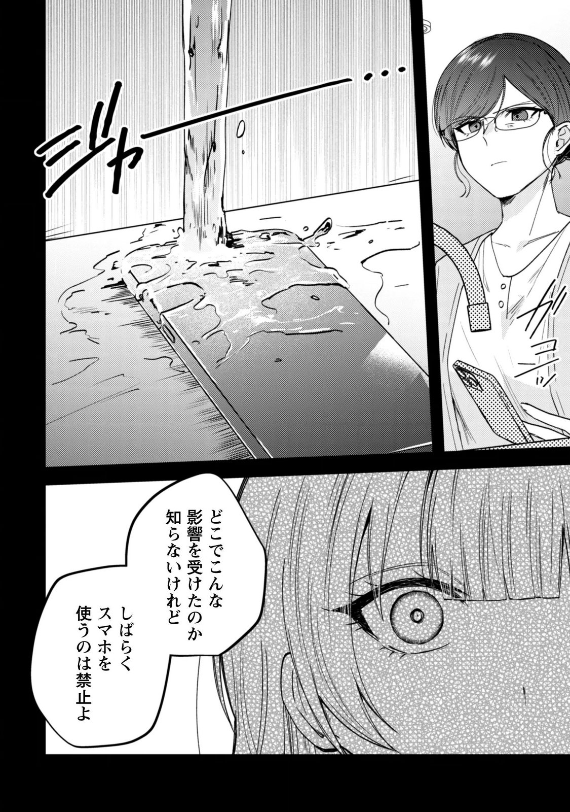 Sekai de Ichiban "Kawaii" Amamiya-san, Nibanme wa Ore. Chapter 24.1 7ページ