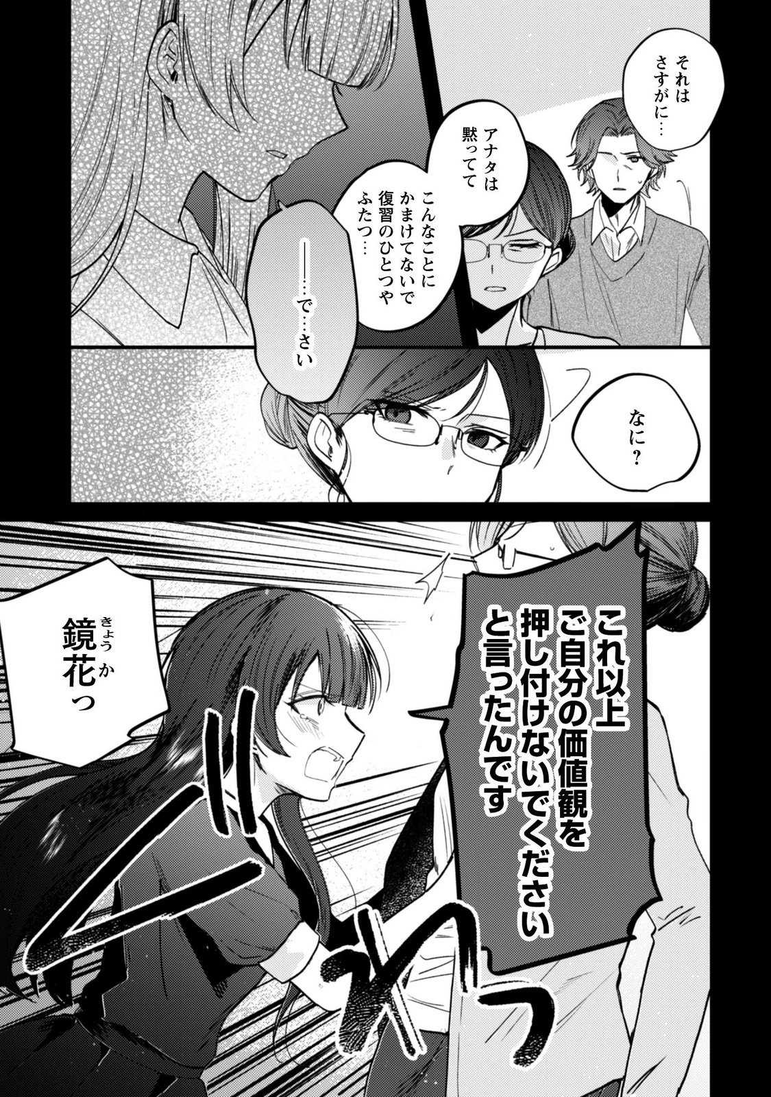 Sekai de Ichiban "Kawaii" Amamiya-san, Nibanme wa Ore. Chapter 24.1 8ページ