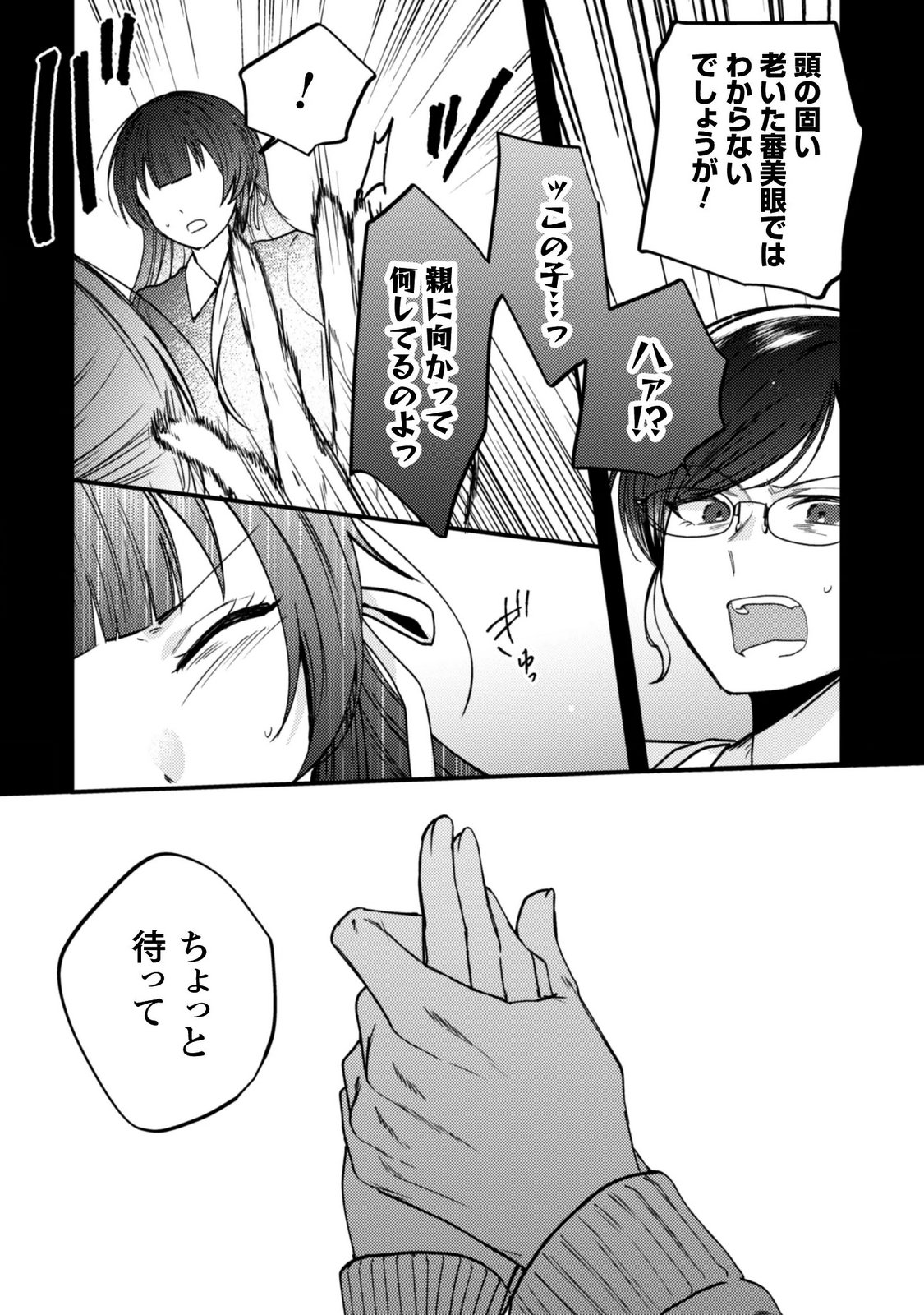 Sekai de Ichiban "Kawaii" Amamiya-san, Nibanme wa Ore. Chapter 24.1 9ページ