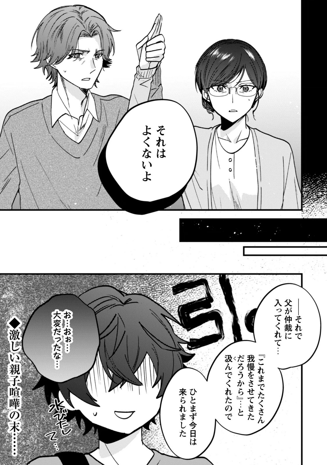Sekai de Ichiban "Kawaii" Amamiya-san, Nibanme wa Ore. Chapter 24.1 10ページ