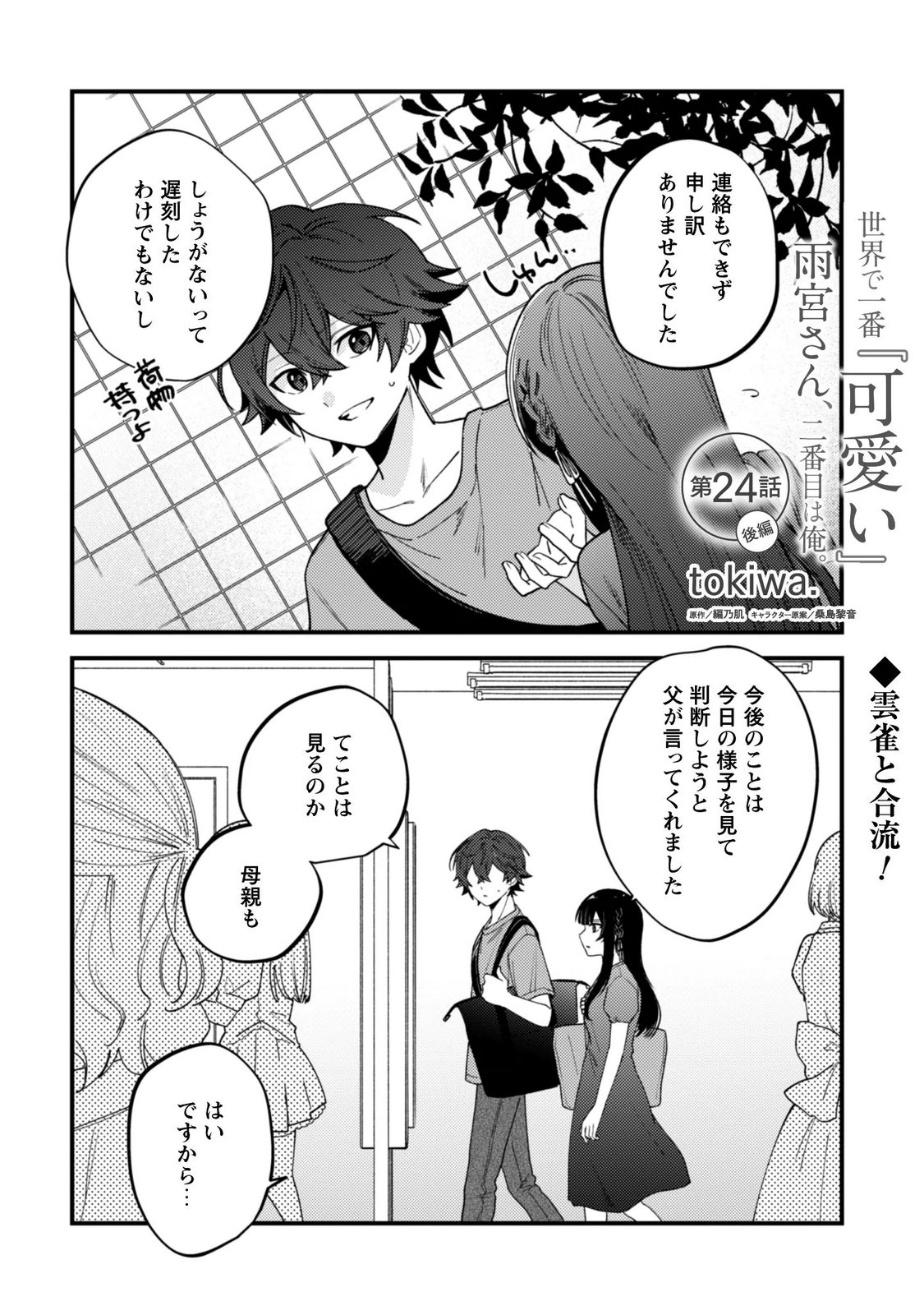 Sekai de Ichiban "Kawaii" Amamiya-san, Nibanme wa Ore. Chapter 24.2 1ページ