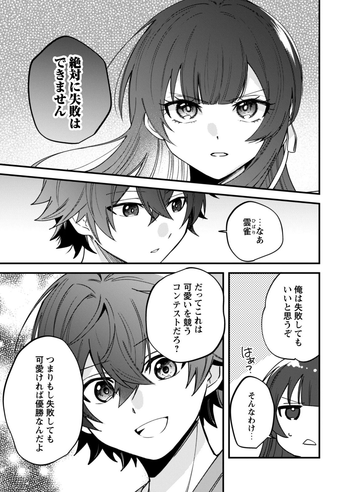 Sekai de Ichiban "Kawaii" Amamiya-san, Nibanme wa Ore. Chapter 24.2 2ページ