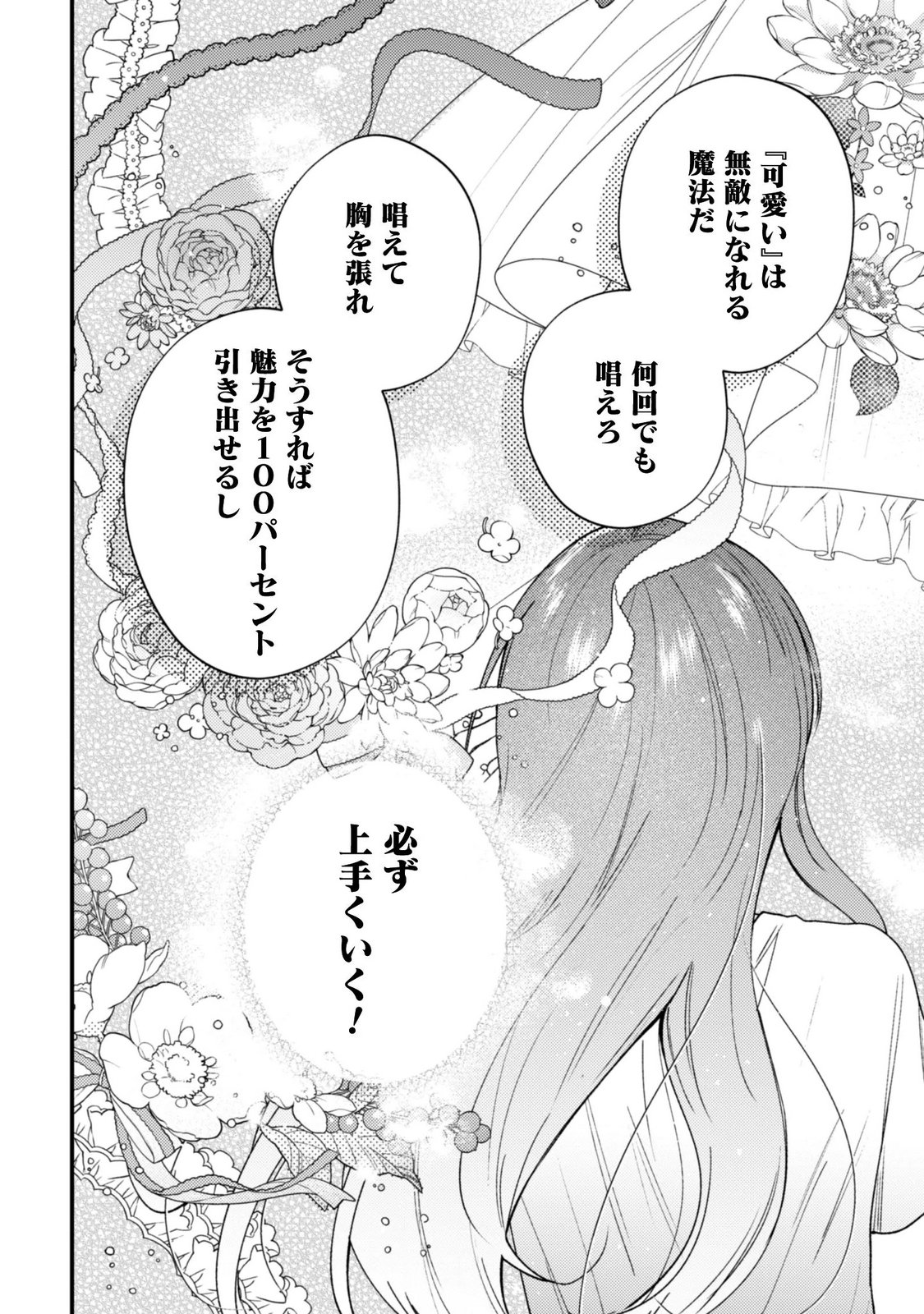 Sekai de Ichiban "Kawaii" Amamiya-san, Nibanme wa Ore. Chapter 24.2 11ページ