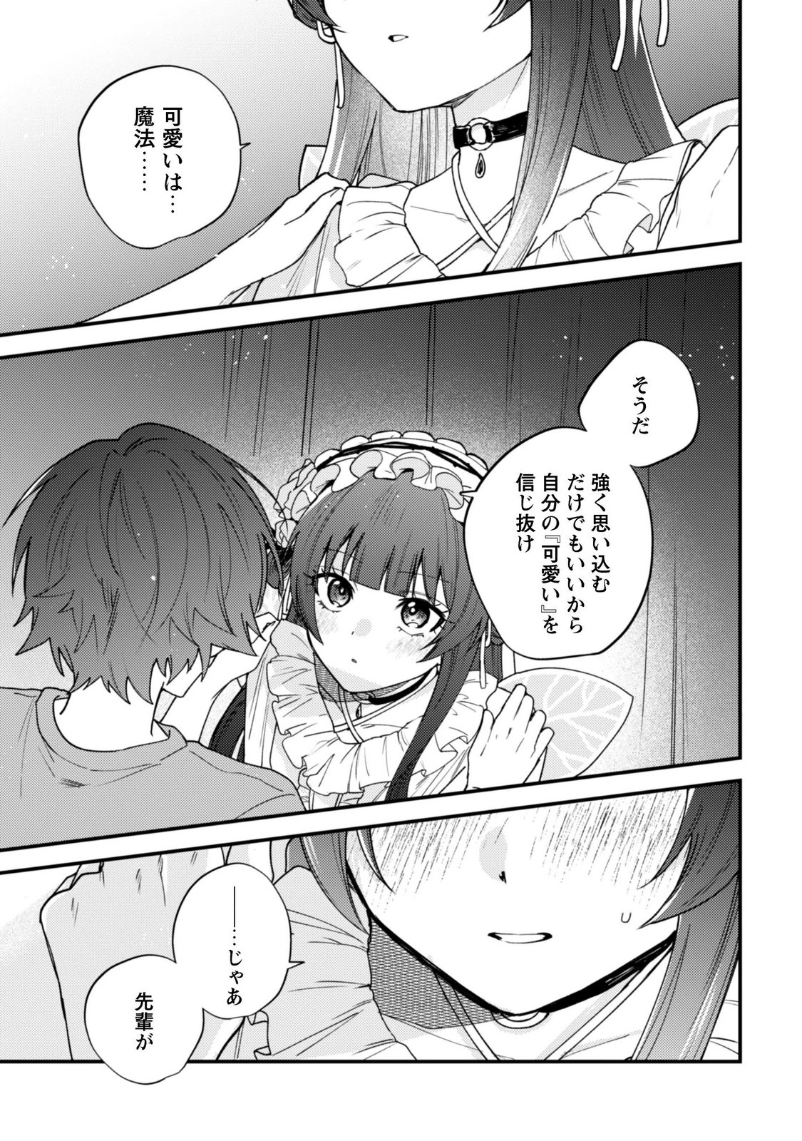 Sekai de Ichiban "Kawaii" Amamiya-san, Nibanme wa Ore. Chapter 24.2 12ページ