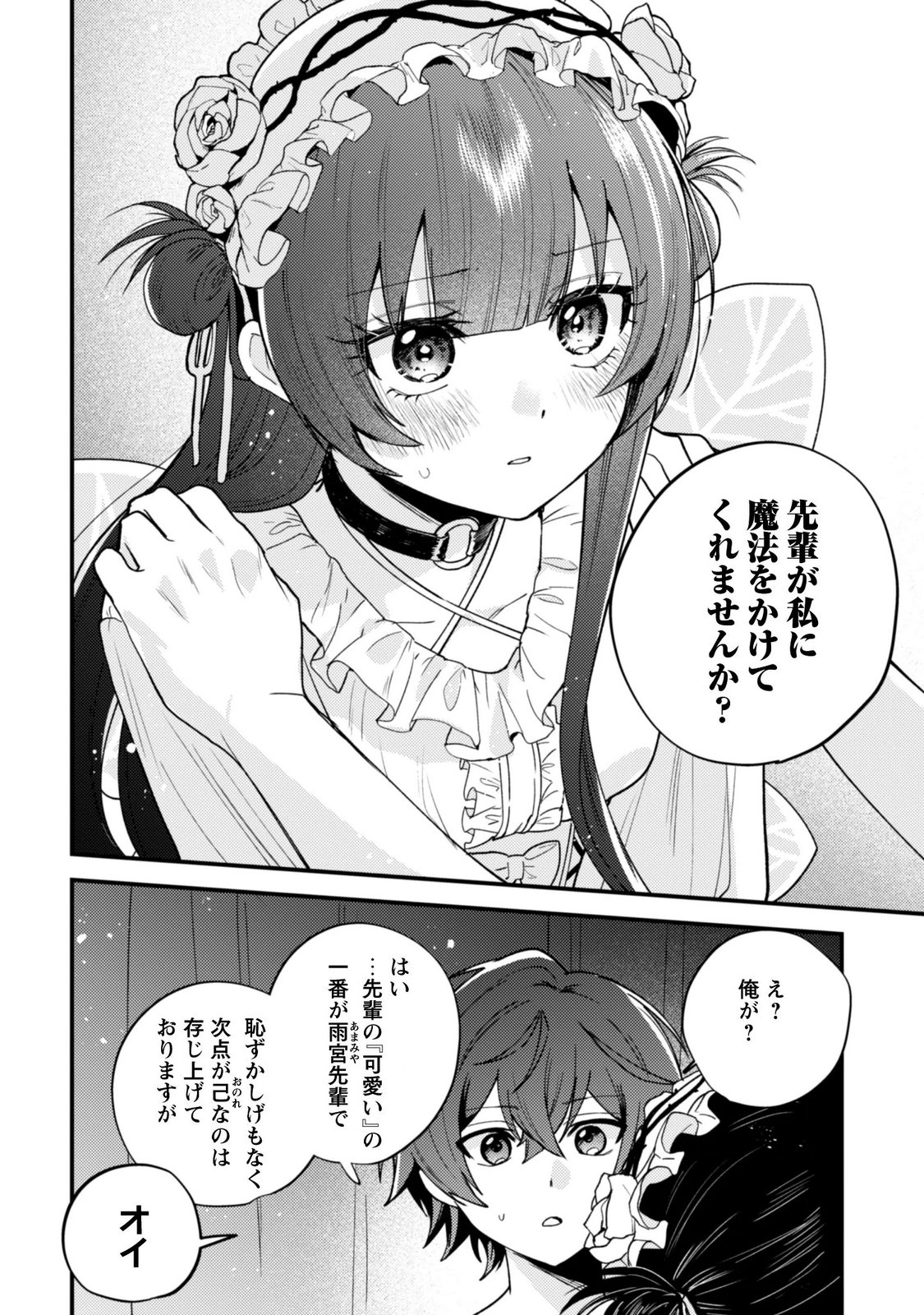 Sekai de Ichiban "Kawaii" Amamiya-san, Nibanme wa Ore. Chapter 24.2 13ページ