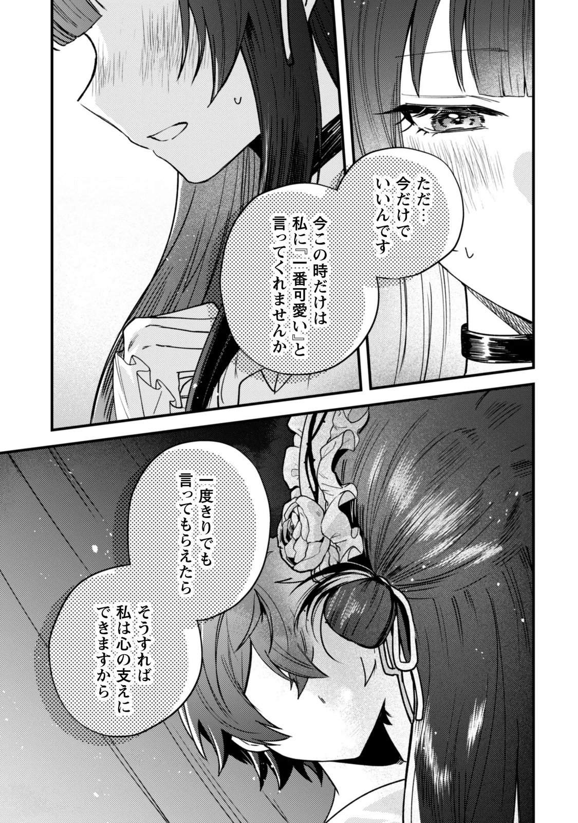 Sekai de Ichiban "Kawaii" Amamiya-san, Nibanme wa Ore. Chapter 24.2 14ページ